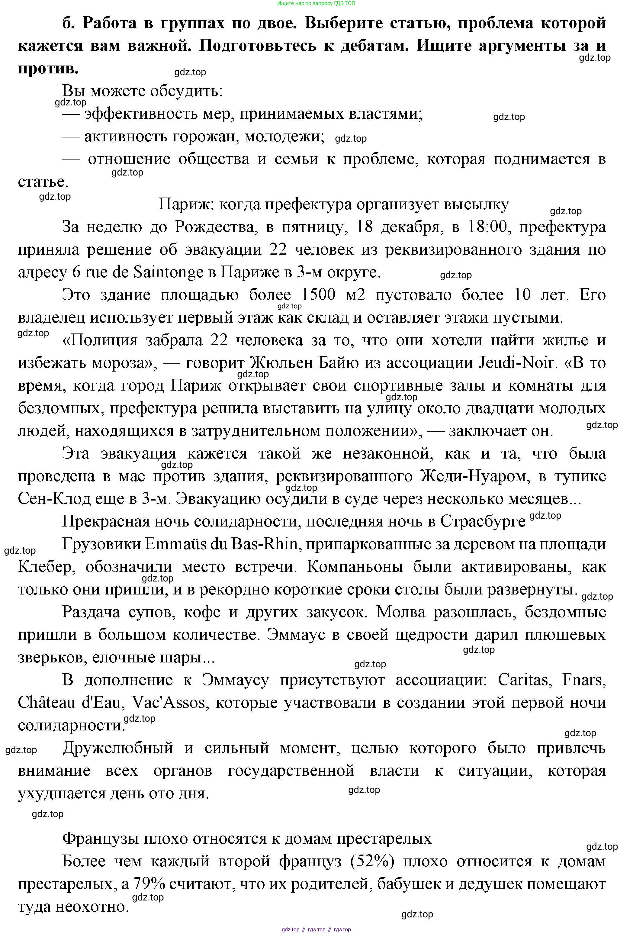 Французский язык, 10 класс Учебник, авторы: Кулигина Антонина Степановна (Kouliguina A), Щепилова Алла Викторовна (Schepilova A), издательство Просвещение, Москва, 2018, жёлтого цвета, страница 184, Решение (продолжение 2)
