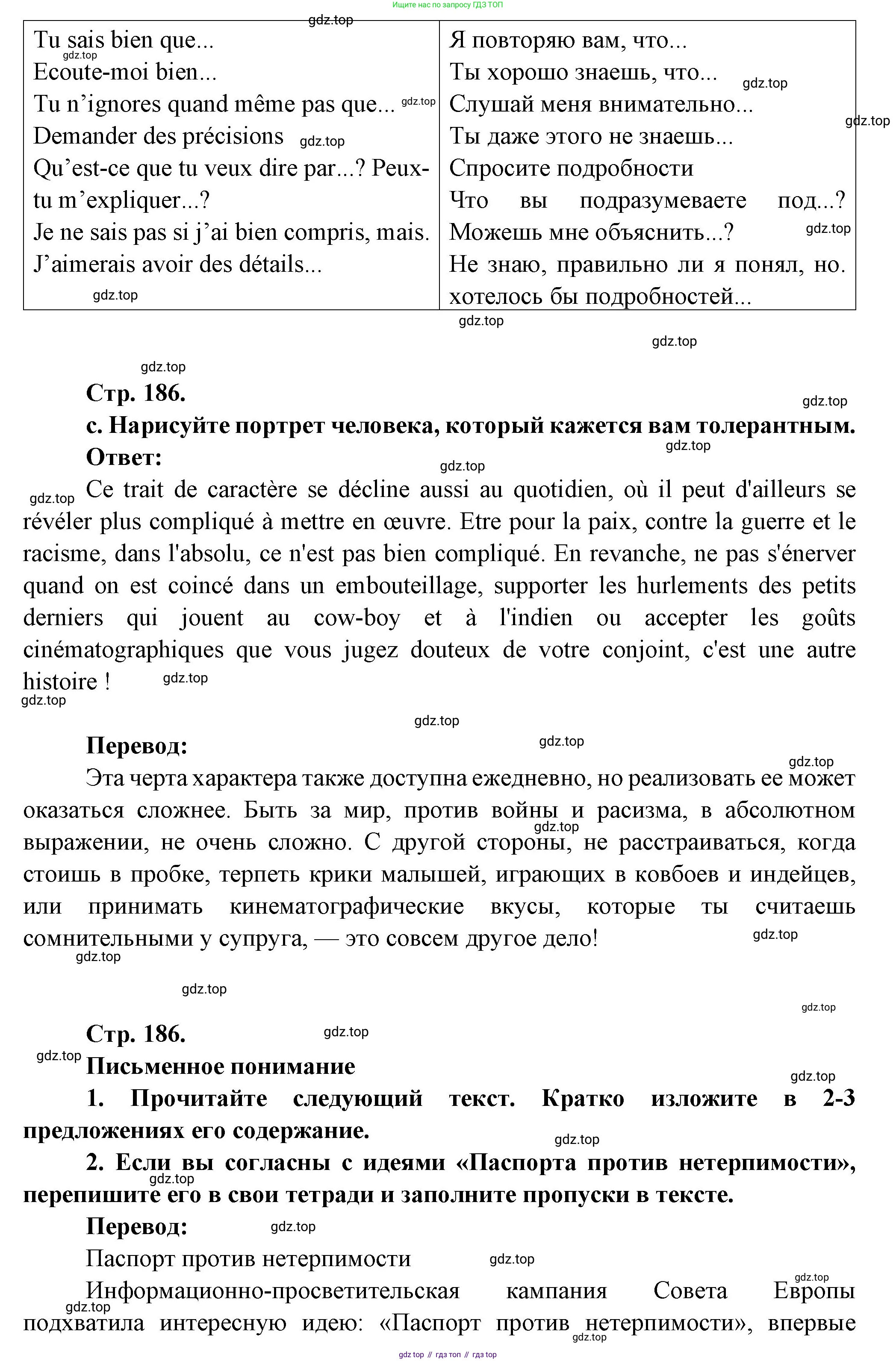 Французский язык, 10 класс Учебник, авторы: Кулигина Антонина Степановна (Kouliguina A), Щепилова Алла Викторовна (Schepilova A), издательство Просвещение, Москва, 2018, жёлтого цвета, страница 186, Решение (продолжение 2)