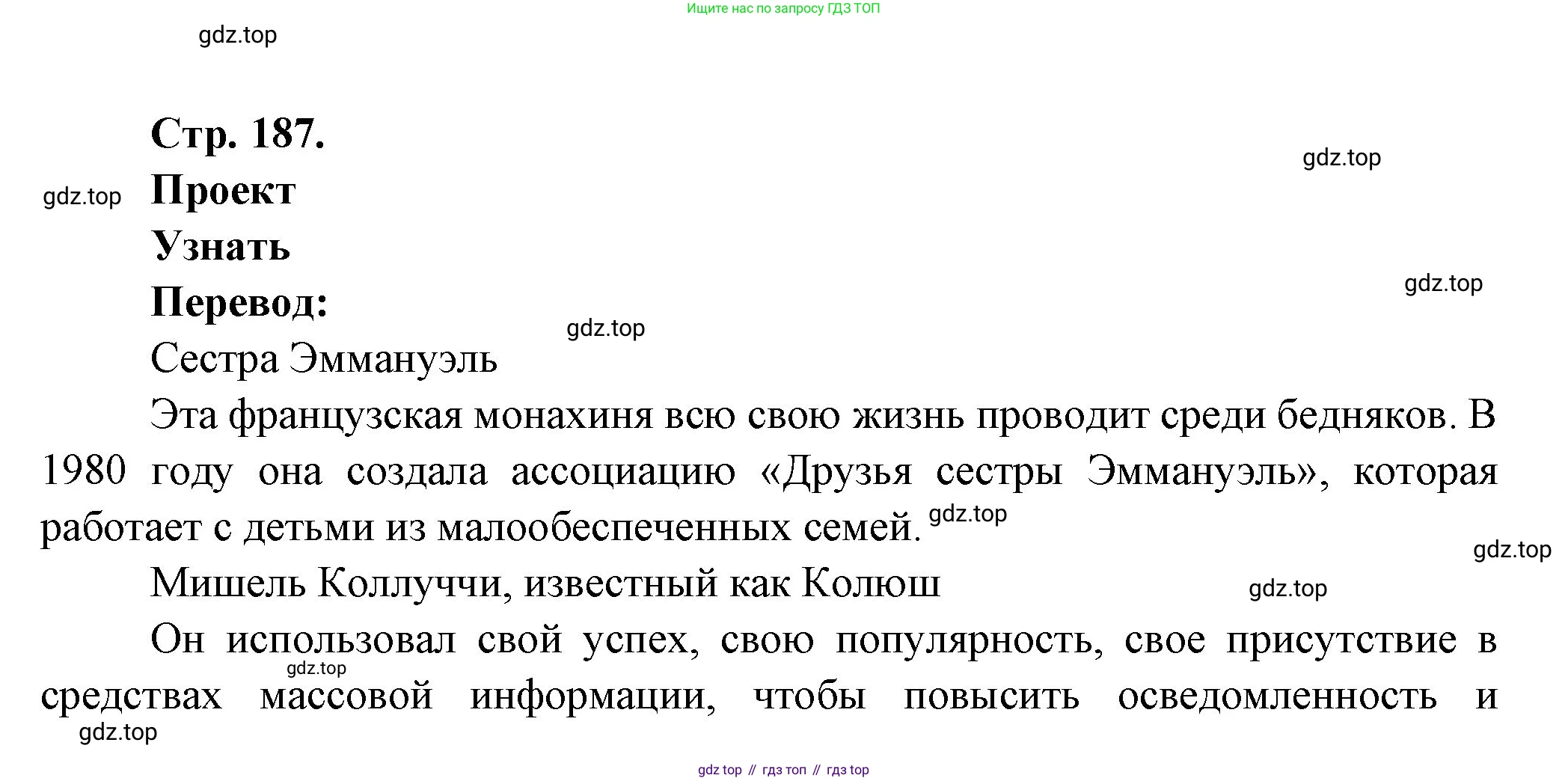Французский язык, 10 класс Учебник, авторы: Кулигина Антонина Степановна (Kouliguina A), Щепилова Алла Викторовна (Schepilova A), издательство Просвещение, Москва, 2018, жёлтого цвета, страница 187, Решение