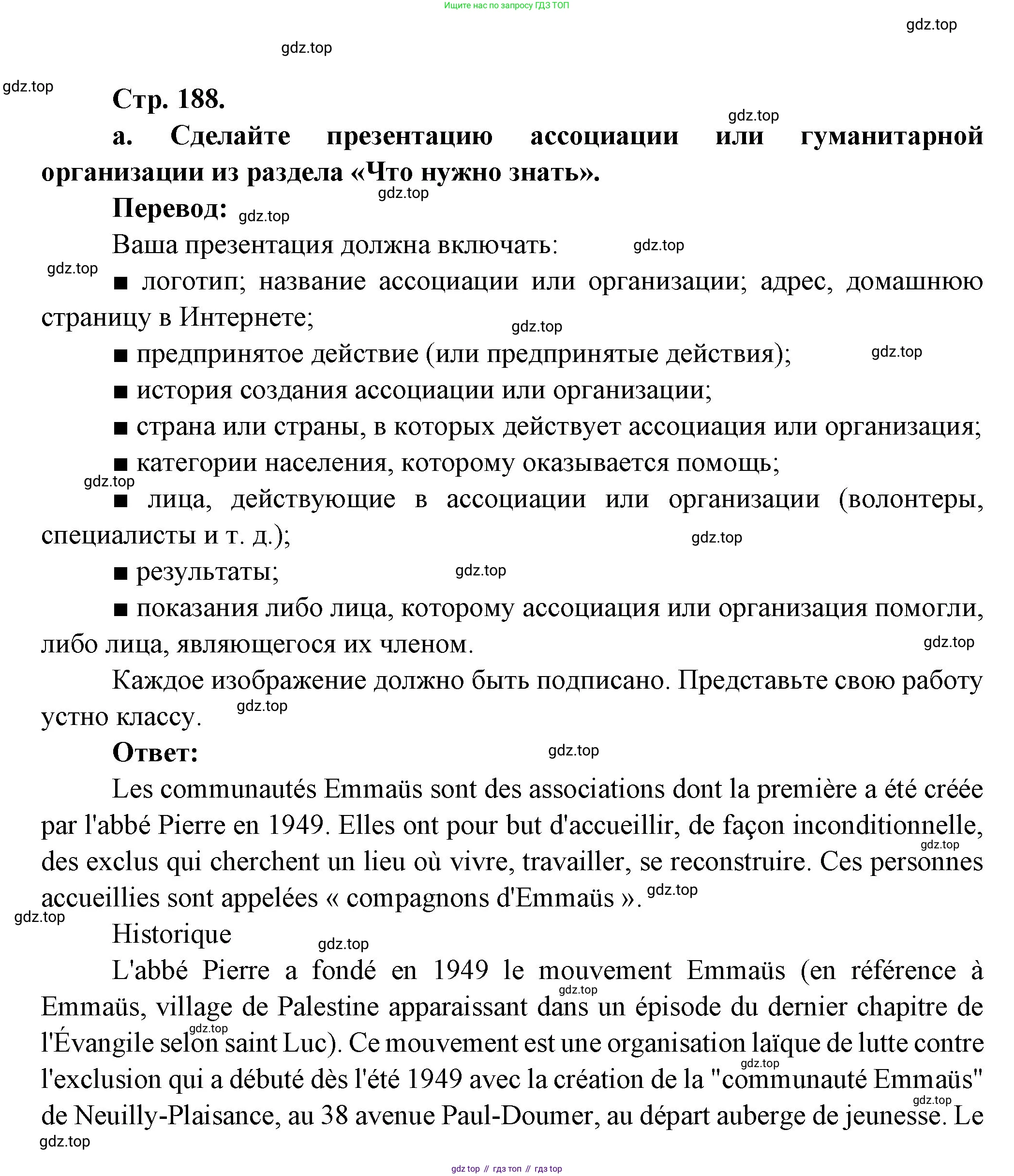 Французский язык, 10 класс Учебник, авторы: Кулигина Антонина Степановна (Kouliguina A), Щепилова Алла Викторовна (Schepilova A), издательство Просвещение, Москва, 2018, жёлтого цвета, страница 188, Решение