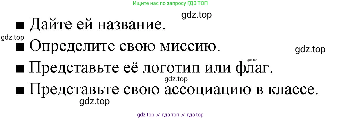 Французский язык, 10 класс Учебник, авторы: Кулигина Антонина Степановна (Kouliguina A), Щепилова Алла Викторовна (Schepilova A), издательство Просвещение, Москва, 2018, жёлтого цвета, страница 188, Решение (продолжение 4)