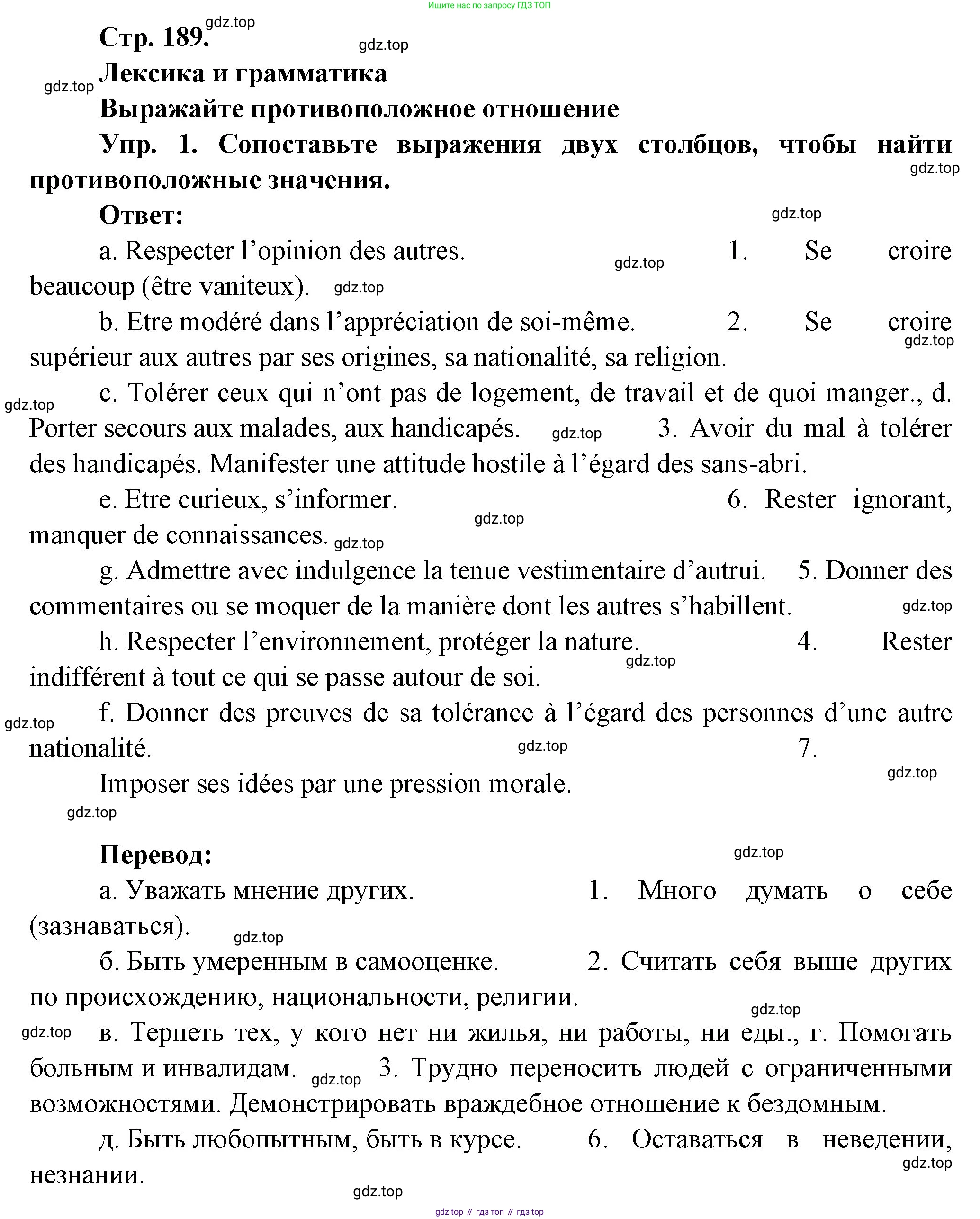 Французский язык, 10 класс Учебник, авторы: Кулигина Антонина Степановна (Kouliguina A), Щепилова Алла Викторовна (Schepilova A), издательство Просвещение, Москва, 2018, жёлтого цвета, страница 189, Решение