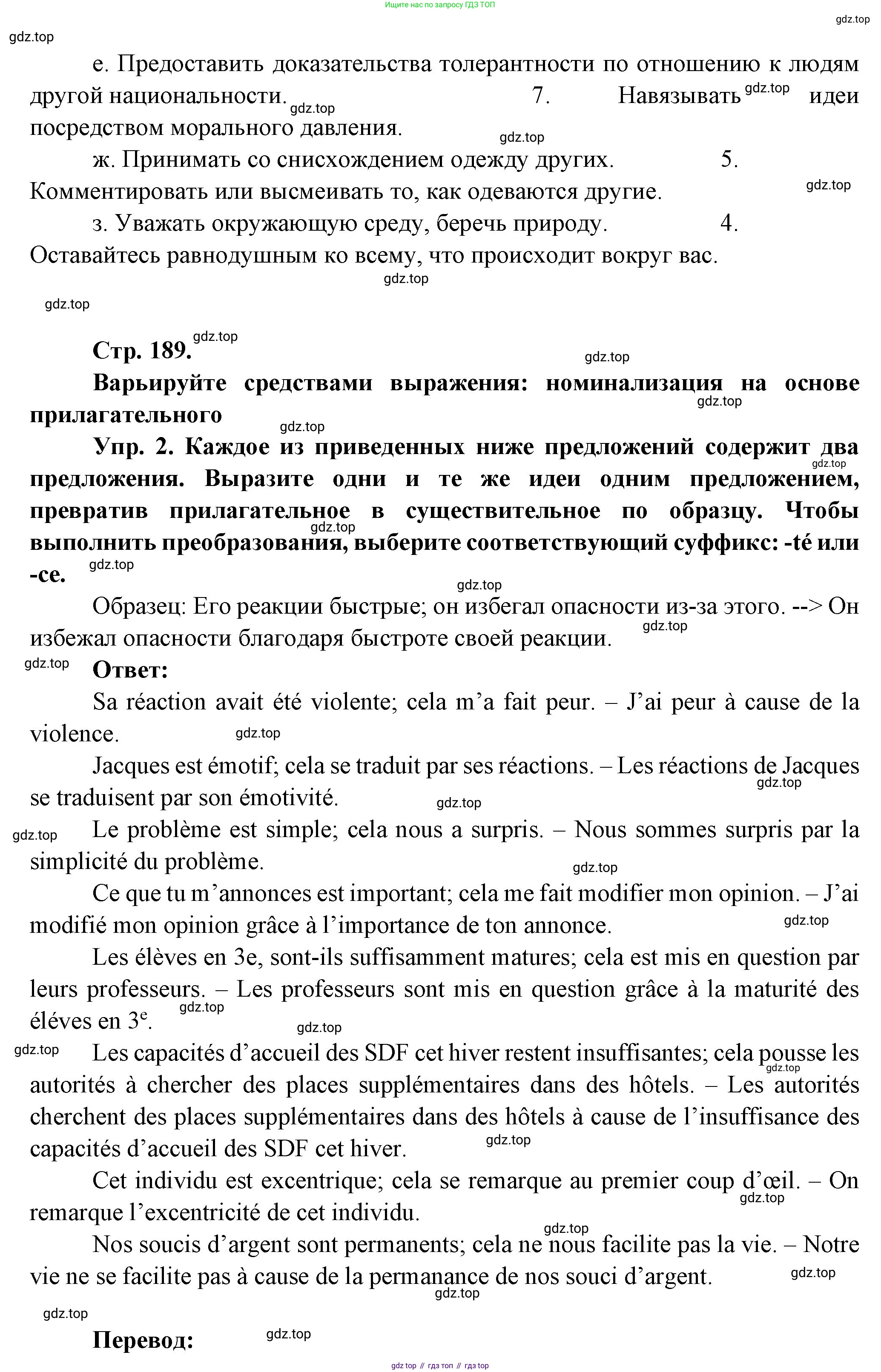 Французский язык, 10 класс Учебник, авторы: Кулигина Антонина Степановна (Kouliguina A), Щепилова Алла Викторовна (Schepilova A), издательство Просвещение, Москва, 2018, жёлтого цвета, страница 189, Решение (продолжение 2)
