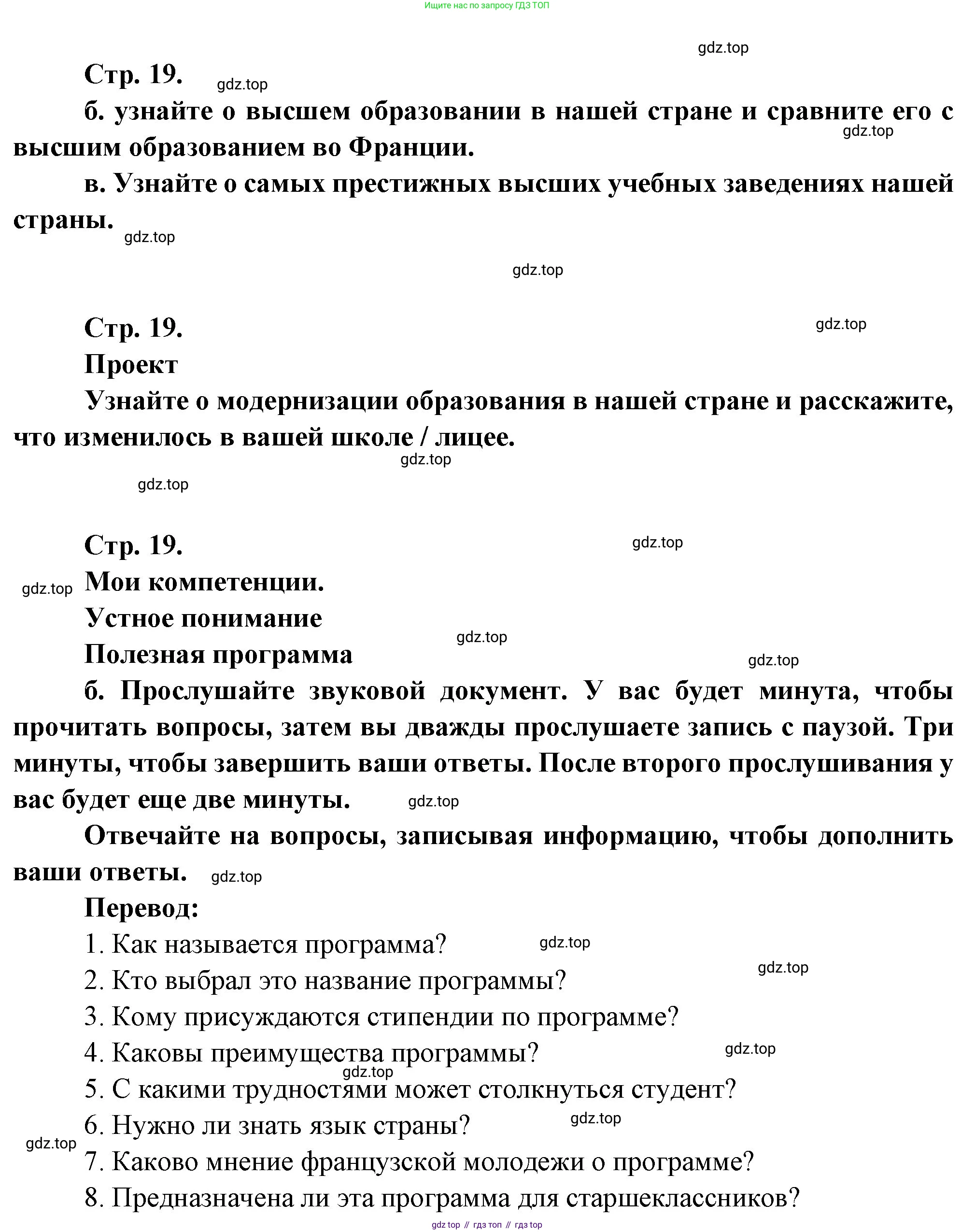 Французский язык, 10 класс Учебник, авторы: Кулигина Антонина Степановна (Kouliguina A), Щепилова Алла Викторовна (Schepilova A), издательство Просвещение, Москва, 2018, жёлтого цвета, страница 19, Решение