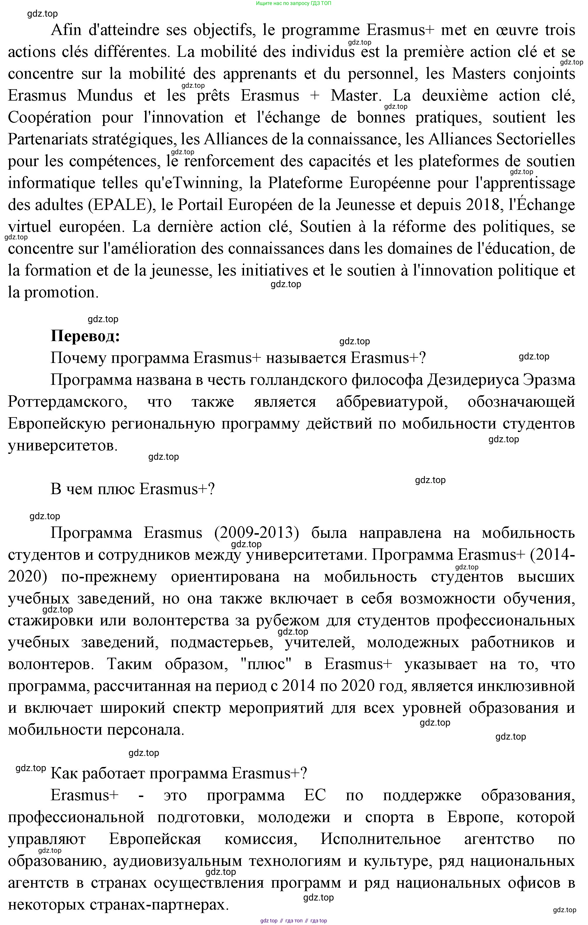 Французский язык, 10 класс Учебник, авторы: Кулигина Антонина Степановна (Kouliguina A), Щепилова Алла Викторовна (Schepilova A), издательство Просвещение, Москва, 2018, жёлтого цвета, страница 19, Решение (продолжение 3)