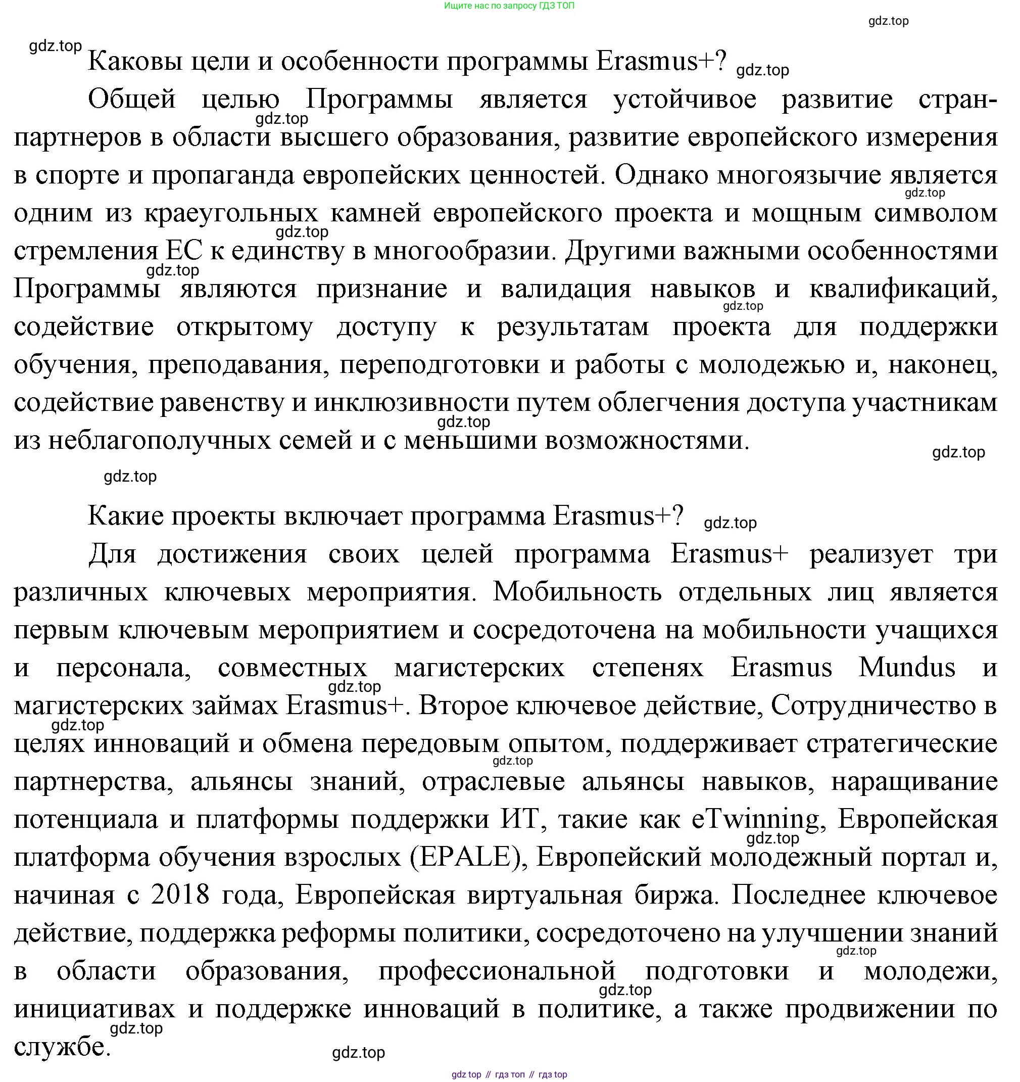 Французский язык, 10 класс Учебник, авторы: Кулигина Антонина Степановна (Kouliguina A), Щепилова Алла Викторовна (Schepilova A), издательство Просвещение, Москва, 2018, жёлтого цвета, страница 19, Решение (продолжение 4)