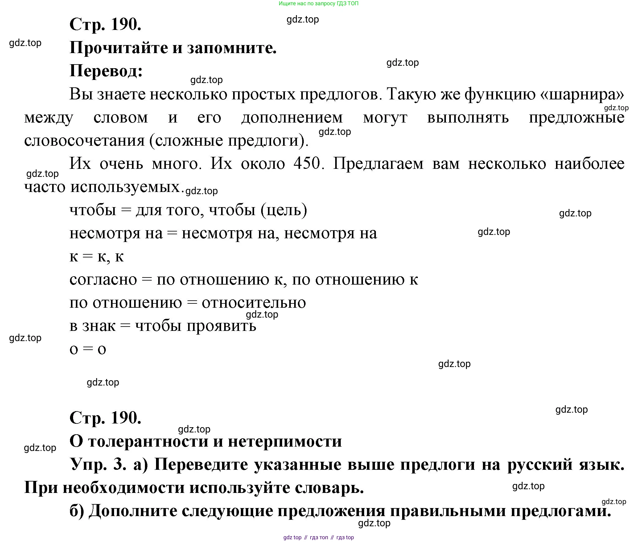 Французский язык, 10 класс Учебник, авторы: Кулигина Антонина Степановна (Kouliguina A), Щепилова Алла Викторовна (Schepilova A), издательство Просвещение, Москва, 2018, жёлтого цвета, страница 190, Решение