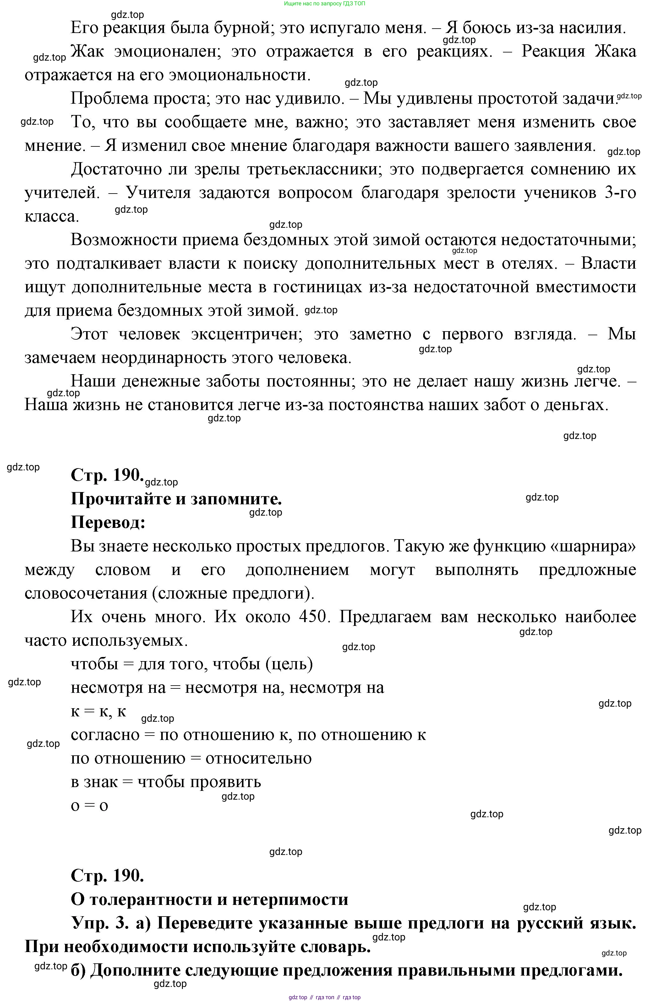 Французский язык, 10 класс Учебник, авторы: Кулигина Антонина Степановна (Kouliguina A), Щепилова Алла Викторовна (Schepilova A), издательство Просвещение, Москва, 2018, жёлтого цвета, страница 190, Решение (продолжение 2)