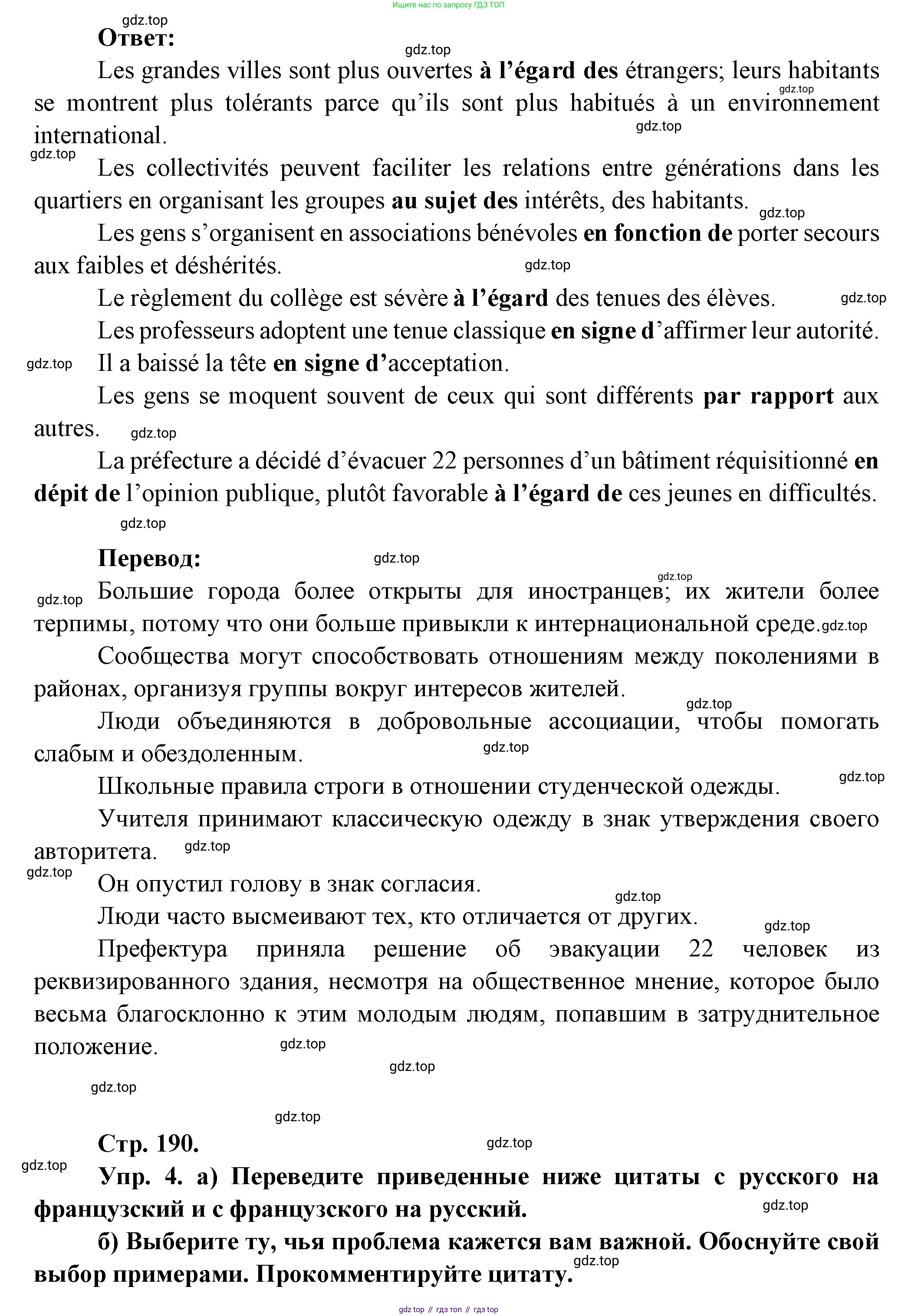 Французский язык, 10 класс Учебник, авторы: Кулигина Антонина Степановна (Kouliguina A), Щепилова Алла Викторовна (Schepilova A), издательство Просвещение, Москва, 2018, жёлтого цвета, страница 190, Решение (продолжение 3)