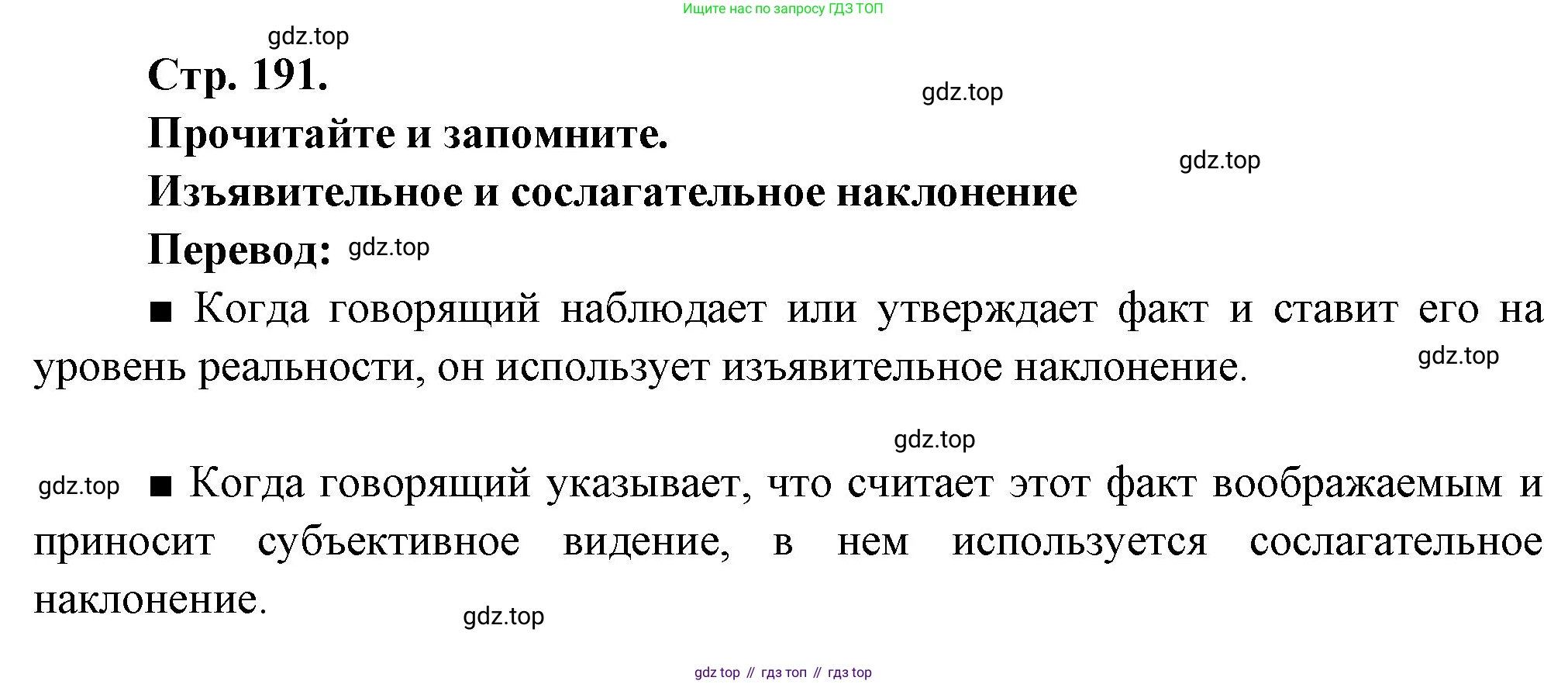 Французский язык, 10 класс Учебник, авторы: Кулигина Антонина Степановна (Kouliguina A), Щепилова Алла Викторовна (Schepilova A), издательство Просвещение, Москва, 2018, жёлтого цвета, страница 191, Решение