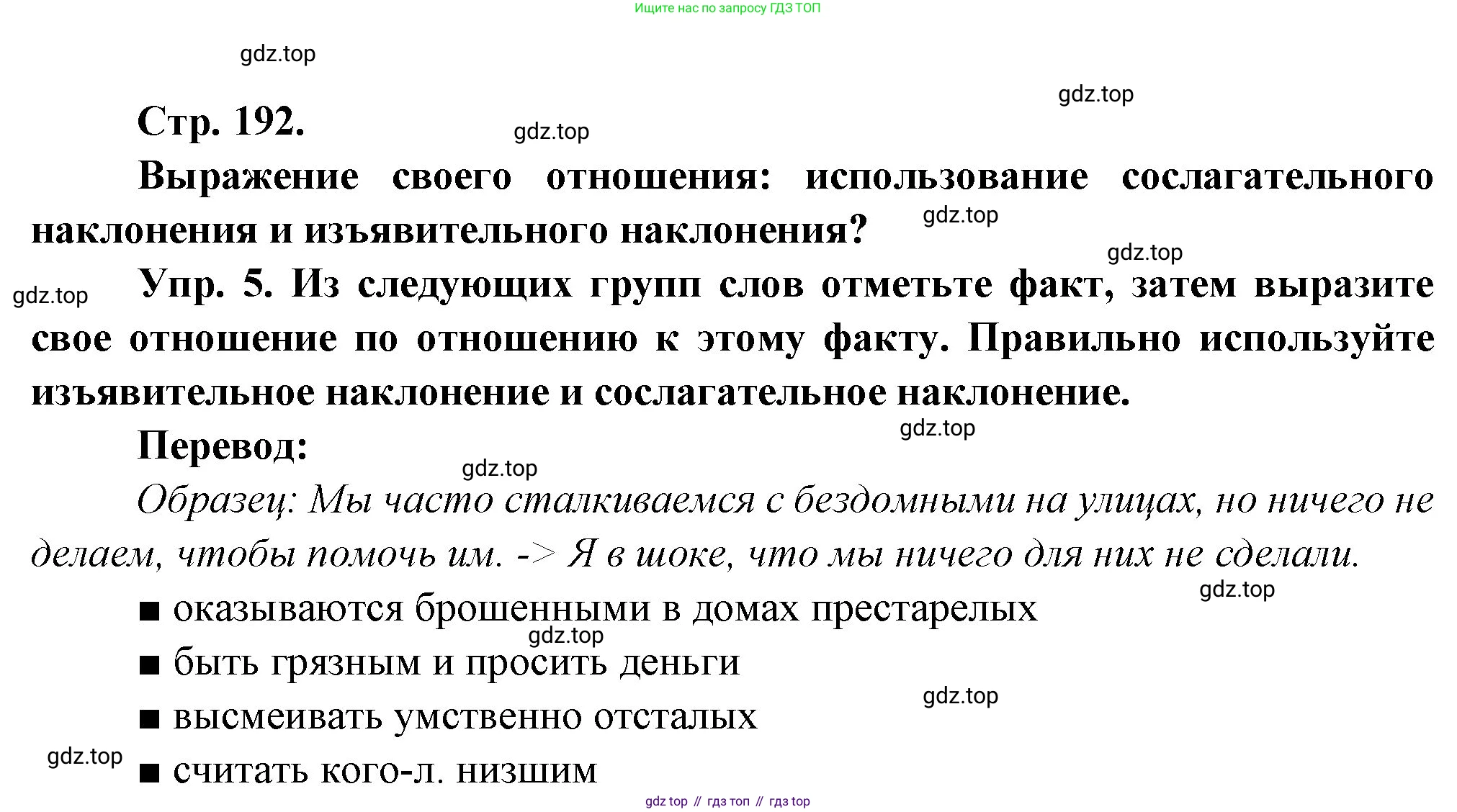 Французский язык, 10 класс Учебник, авторы: Кулигина Антонина Степановна (Kouliguina A), Щепилова Алла Викторовна (Schepilova A), издательство Просвещение, Москва, 2018, жёлтого цвета, страница 192, Решение