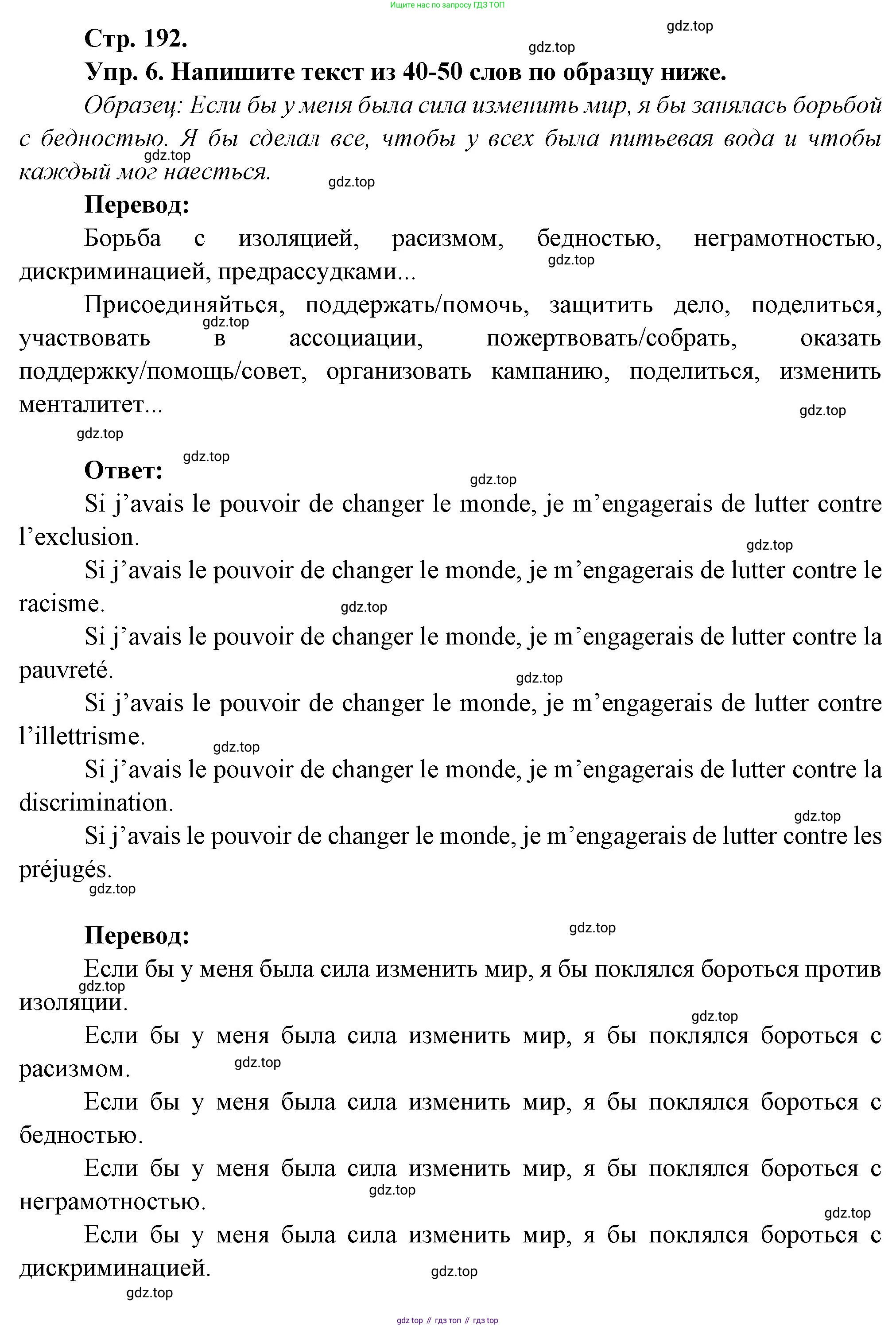 Французский язык, 10 класс Учебник, авторы: Кулигина Антонина Степановна (Kouliguina A), Щепилова Алла Викторовна (Schepilova A), издательство Просвещение, Москва, 2018, жёлтого цвета, страница 192, Решение (продолжение 3)