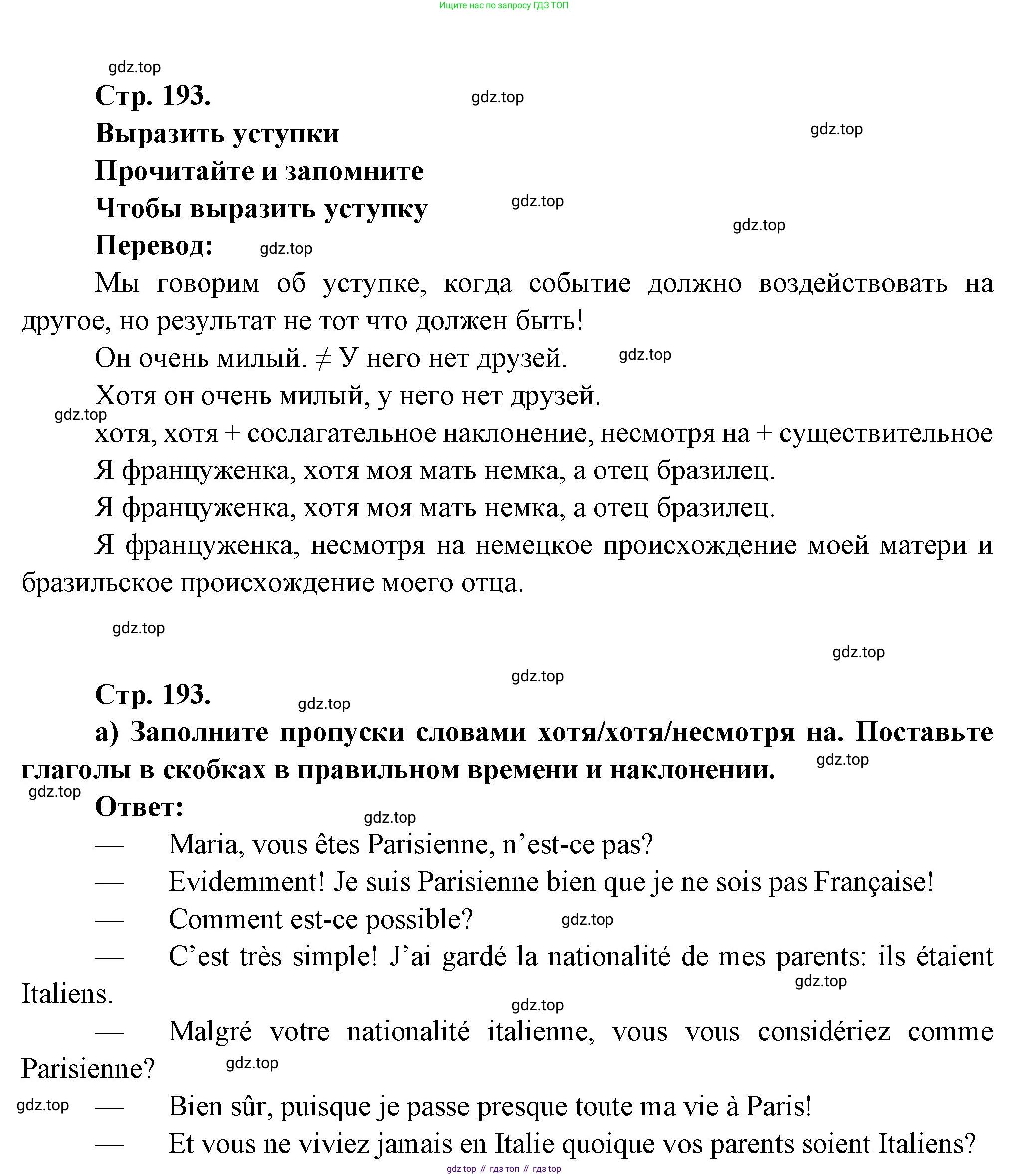 Французский язык, 10 класс Учебник, авторы: Кулигина Антонина Степановна (Kouliguina A), Щепилова Алла Викторовна (Schepilova A), издательство Просвещение, Москва, 2018, жёлтого цвета, страница 193, Решение