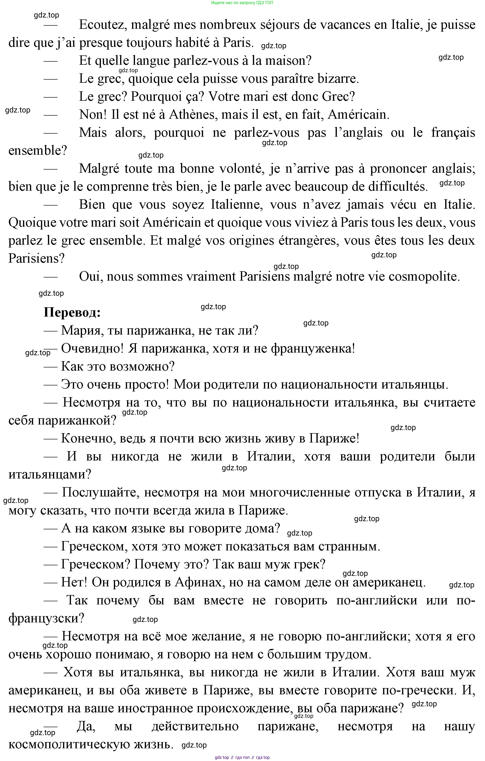 Французский язык, 10 класс Учебник, авторы: Кулигина Антонина Степановна (Kouliguina A), Щепилова Алла Викторовна (Schepilova A), издательство Просвещение, Москва, 2018, жёлтого цвета, страница 193, Решение (продолжение 2)
