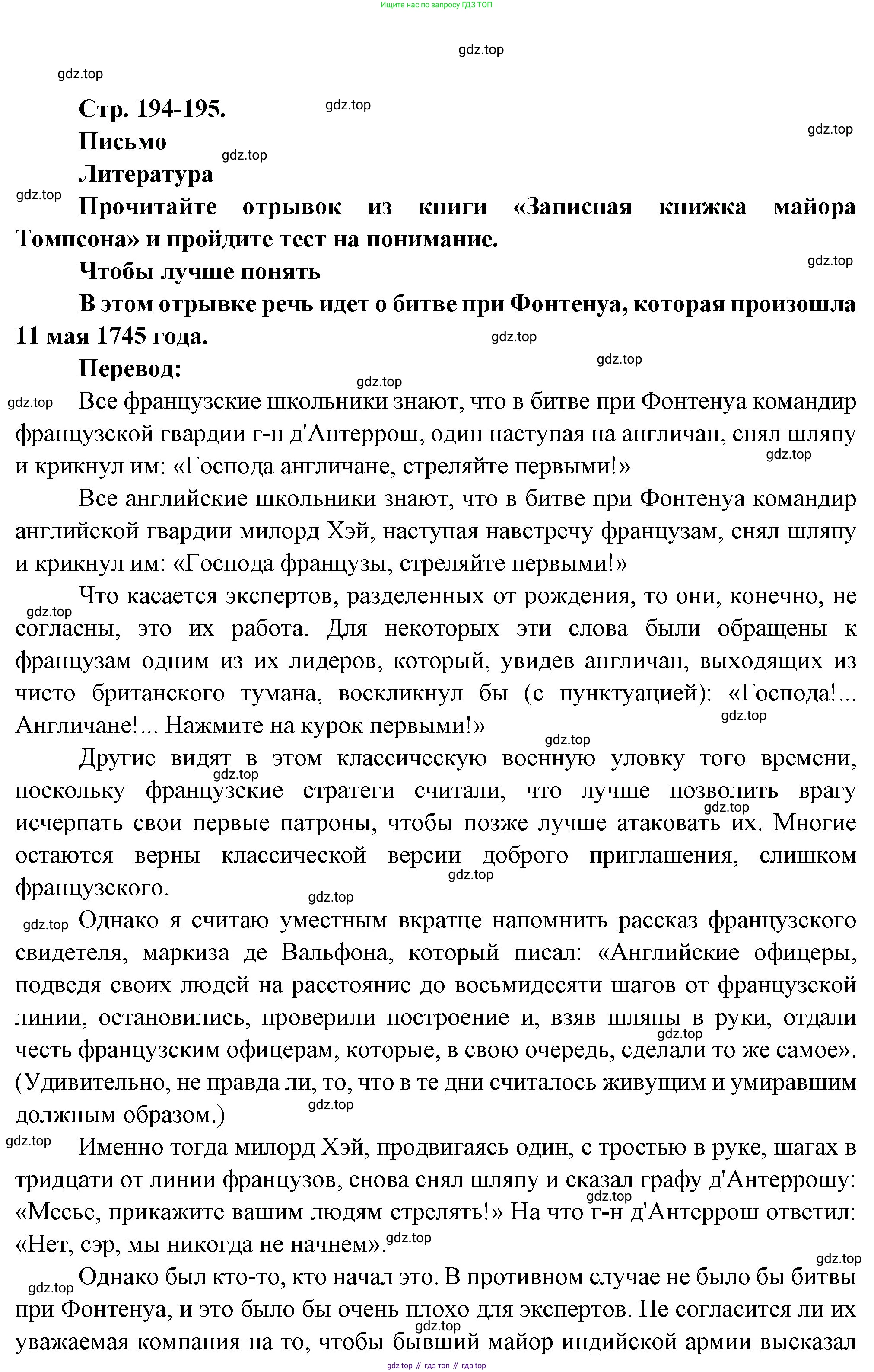 Французский язык, 10 класс Учебник, авторы: Кулигина Антонина Степановна (Kouliguina A), Щепилова Алла Викторовна (Schepilova A), издательство Просвещение, Москва, 2018, жёлтого цвета, страница 194, Решение