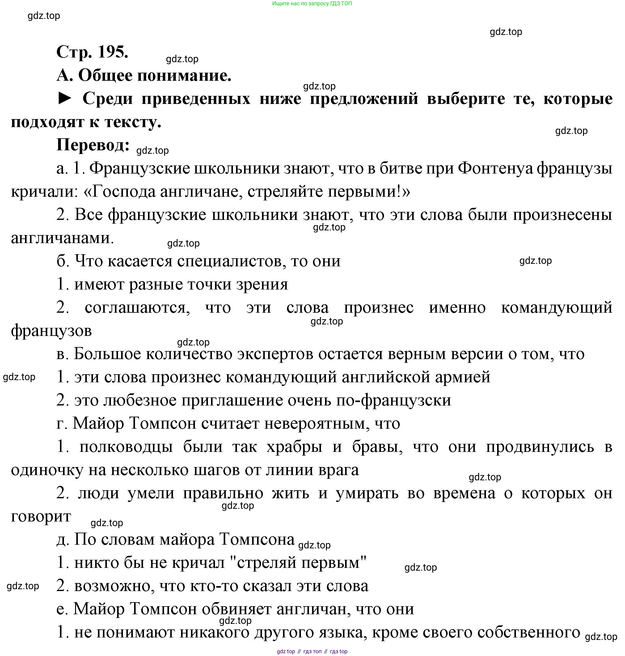 Французский язык, 10 класс Учебник, авторы: Кулигина Антонина Степановна (Kouliguina A), Щепилова Алла Викторовна (Schepilova A), издательство Просвещение, Москва, 2018, жёлтого цвета, страница 195, Решение