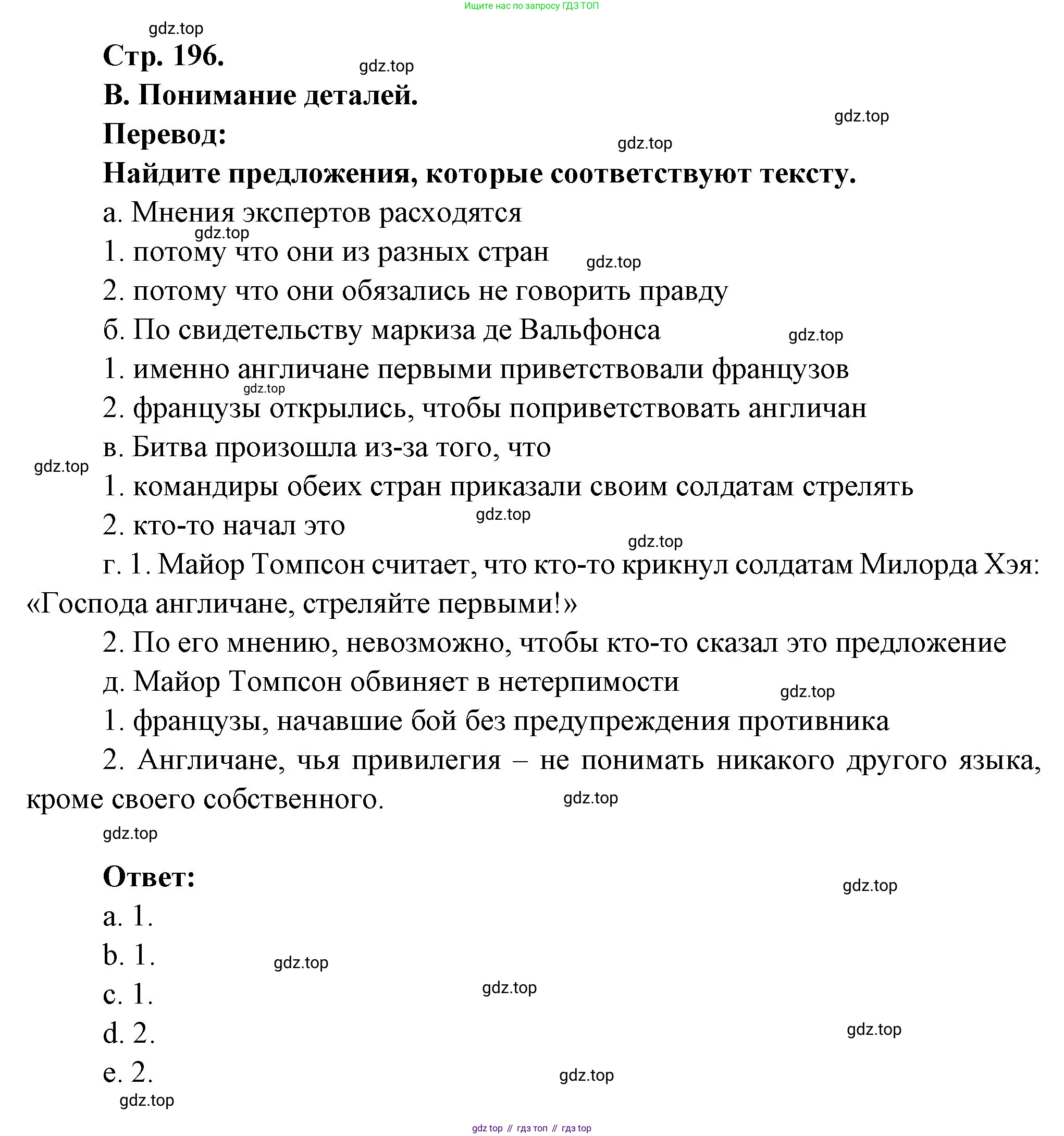 Французский язык, 10 класс Учебник, авторы: Кулигина Антонина Степановна (Kouliguina A), Щепилова Алла Викторовна (Schepilova A), издательство Просвещение, Москва, 2018, жёлтого цвета, страница 196, Решение