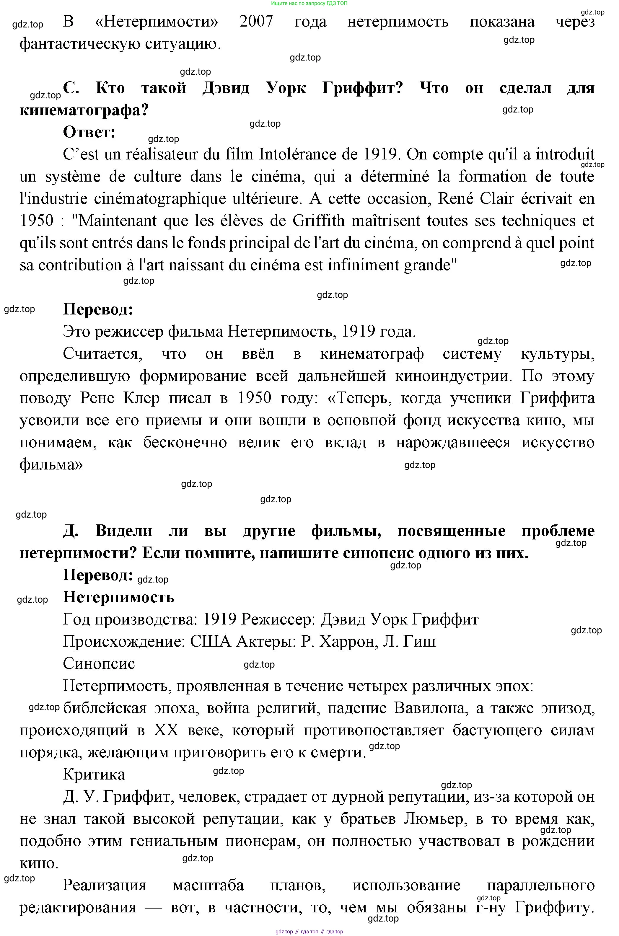 Французский язык, 10 класс Учебник, авторы: Кулигина Антонина Степановна (Kouliguina A), Щепилова Алла Викторовна (Schepilova A), издательство Просвещение, Москва, 2018, жёлтого цвета, страница 197, Решение (продолжение 2)