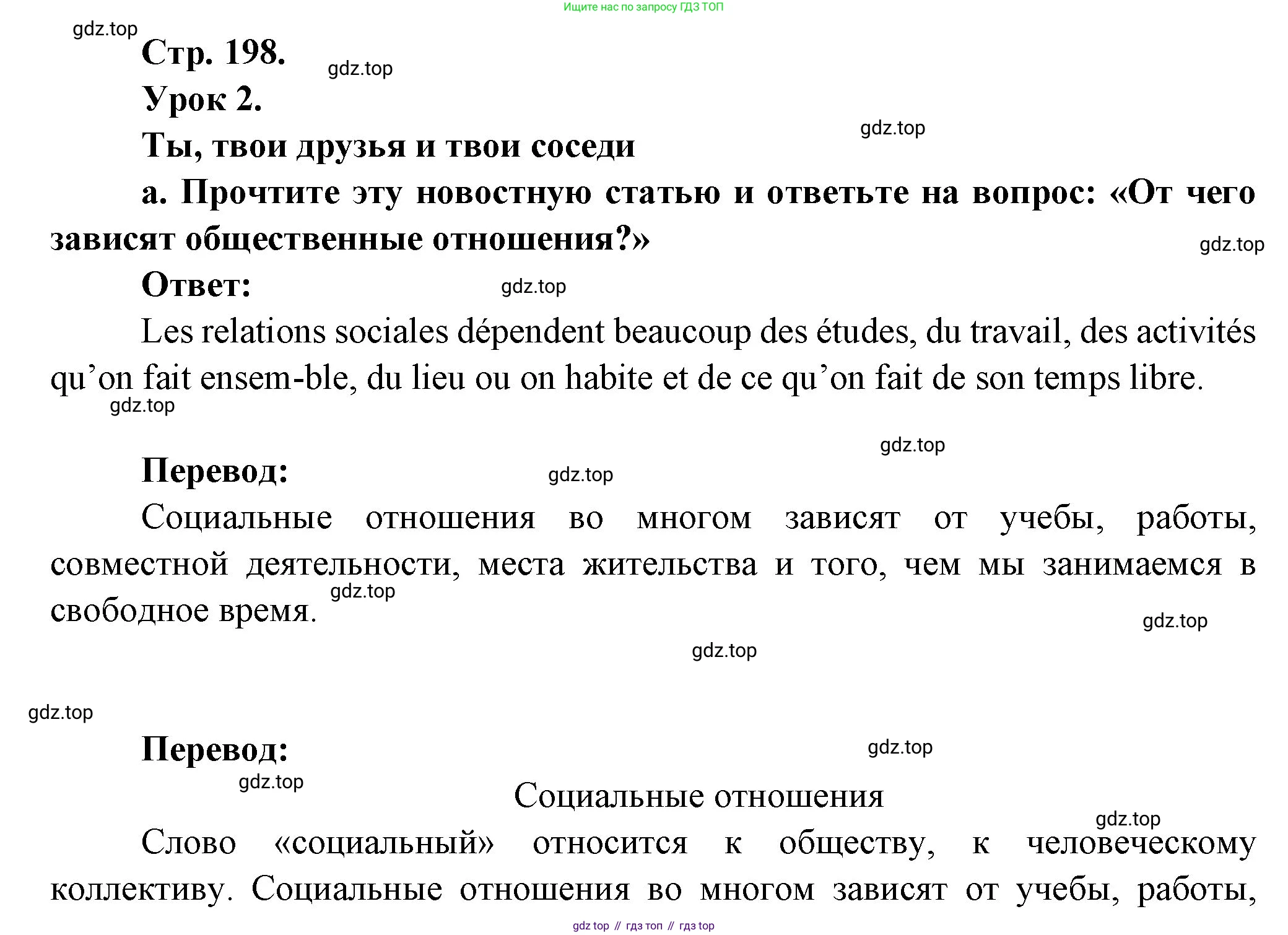 Французский язык, 10 класс Учебник, авторы: Кулигина Антонина Степановна (Kouliguina A), Щепилова Алла Викторовна (Schepilova A), издательство Просвещение, Москва, 2018, жёлтого цвета, страница 198, Решение