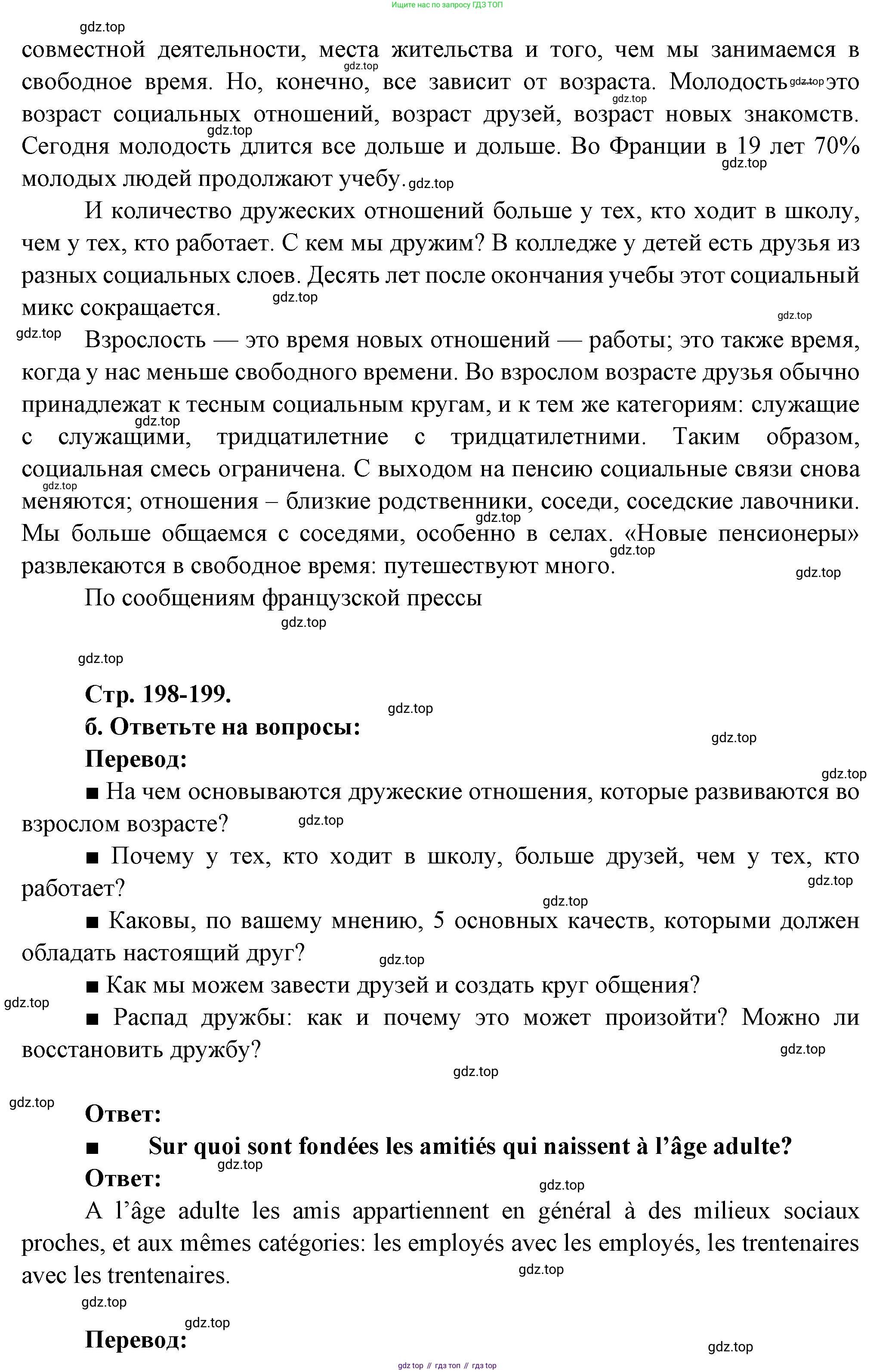 Французский язык, 10 класс Учебник, авторы: Кулигина Антонина Степановна (Kouliguina A), Щепилова Алла Викторовна (Schepilova A), издательство Просвещение, Москва, 2018, жёлтого цвета, страница 198, Решение (продолжение 2)