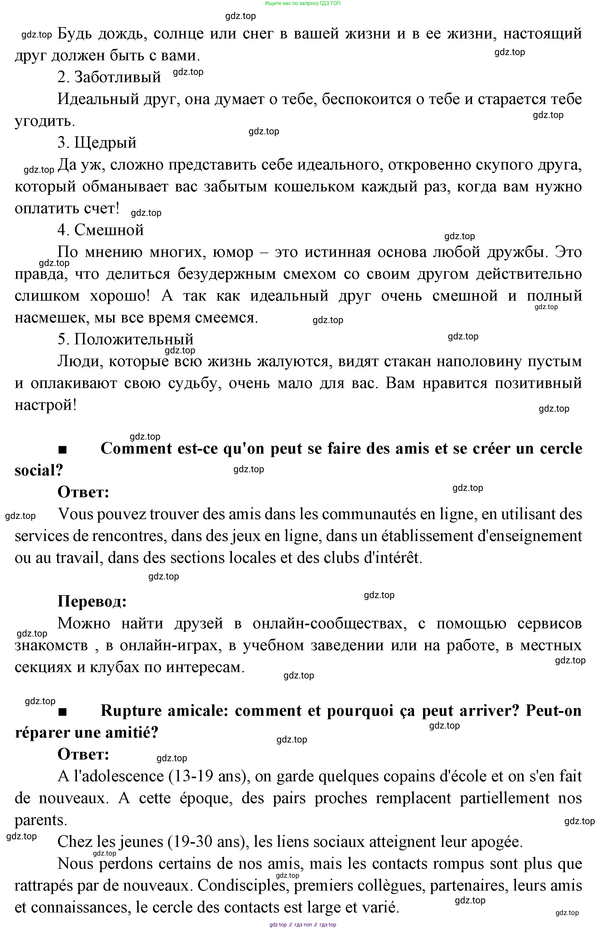 Французский язык, 10 класс Учебник, авторы: Кулигина Антонина Степановна (Kouliguina A), Щепилова Алла Викторовна (Schepilova A), издательство Просвещение, Москва, 2018, жёлтого цвета, страница 198, Решение (продолжение 3)