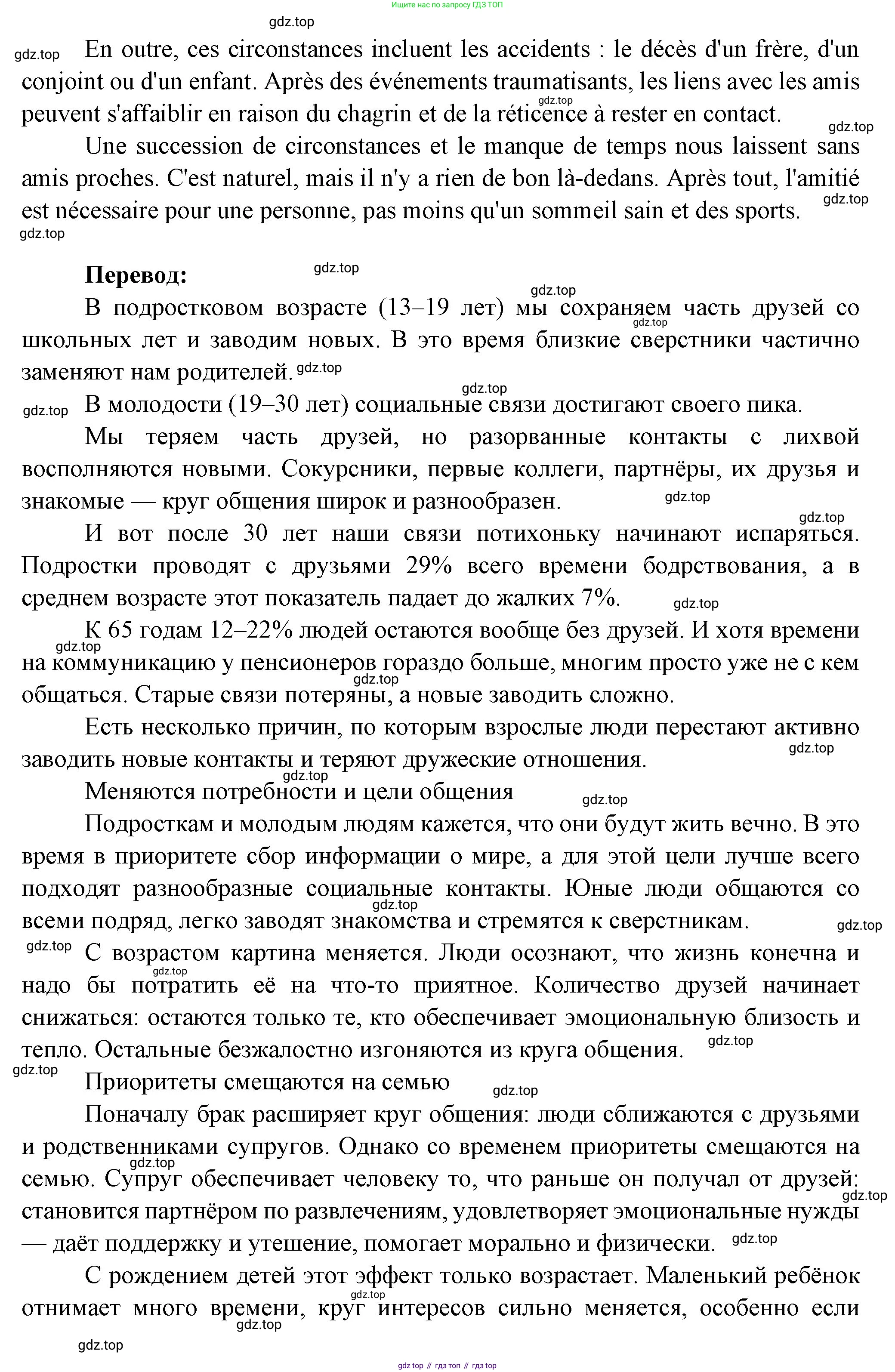 Французский язык, 10 класс Учебник, авторы: Кулигина Антонина Степановна (Kouliguina A), Щепилова Алла Викторовна (Schepilova A), издательство Просвещение, Москва, 2018, жёлтого цвета, страница 198, Решение (продолжение 5)