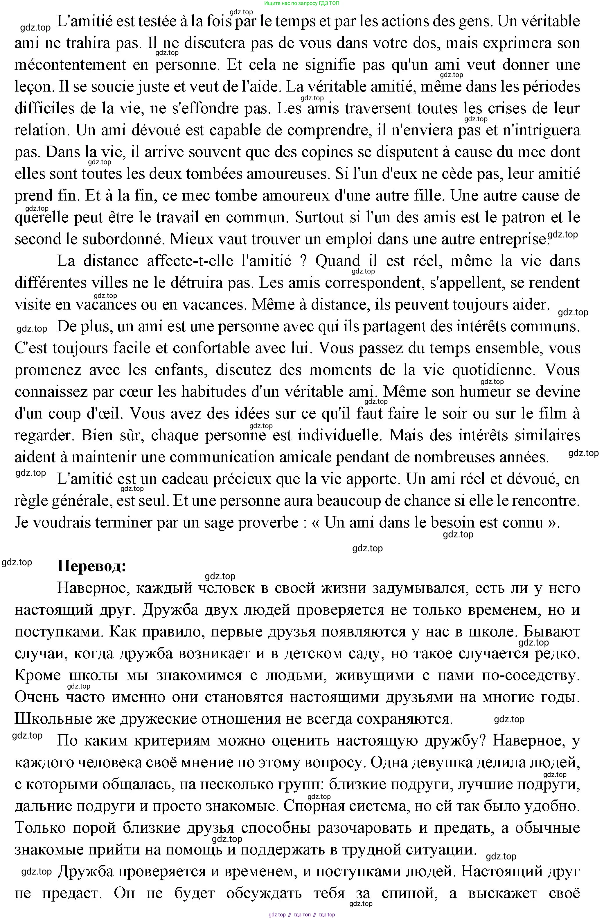 Французский язык, 10 класс Учебник, авторы: Кулигина Антонина Степановна (Kouliguina A), Щепилова Алла Викторовна (Schepilova A), издательство Просвещение, Москва, 2018, жёлтого цвета, страница 199, Решение (продолжение 2)