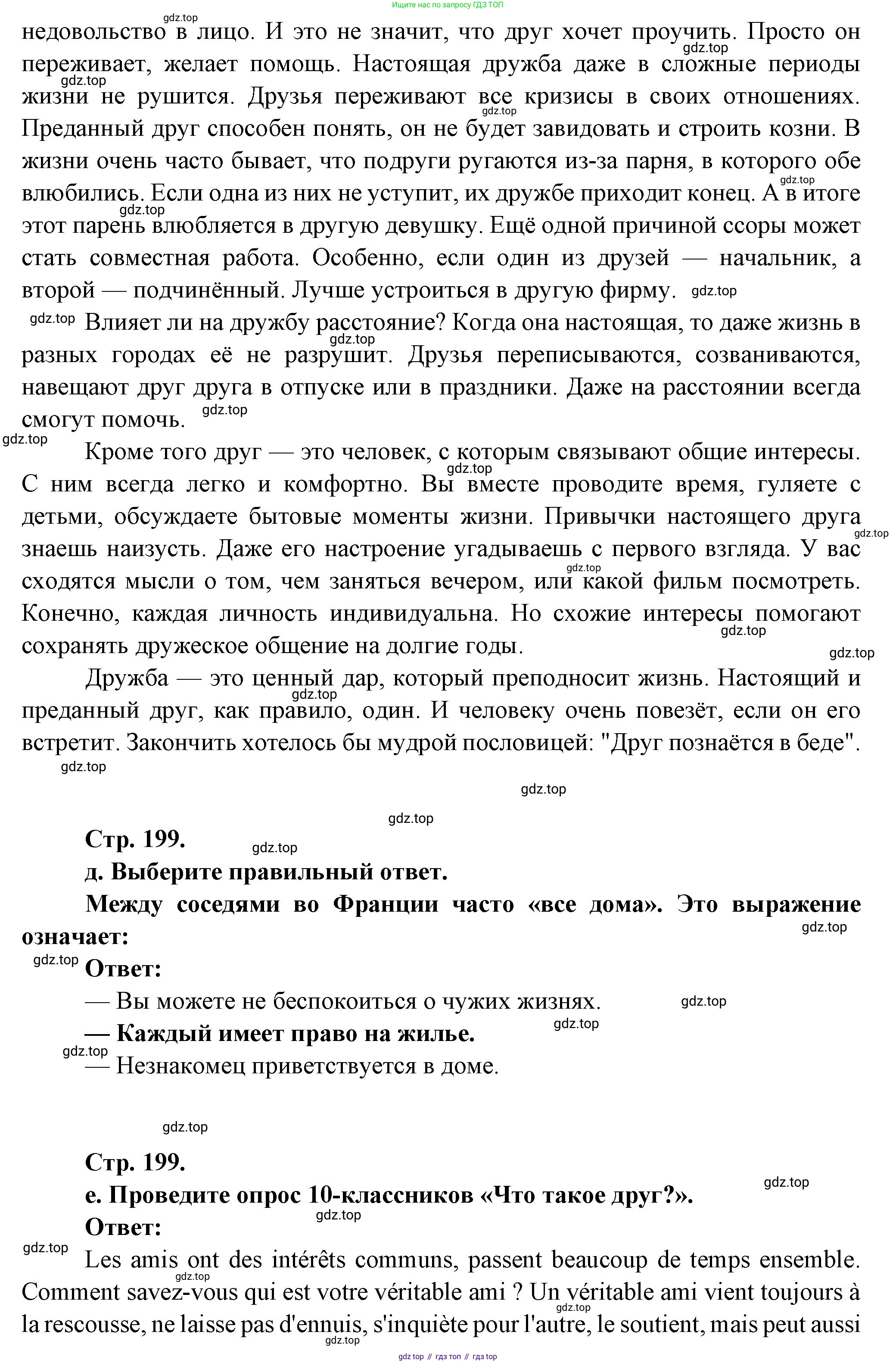 Французский язык, 10 класс Учебник, авторы: Кулигина Антонина Степановна (Kouliguina A), Щепилова Алла Викторовна (Schepilova A), издательство Просвещение, Москва, 2018, жёлтого цвета, страница 199, Решение (продолжение 3)