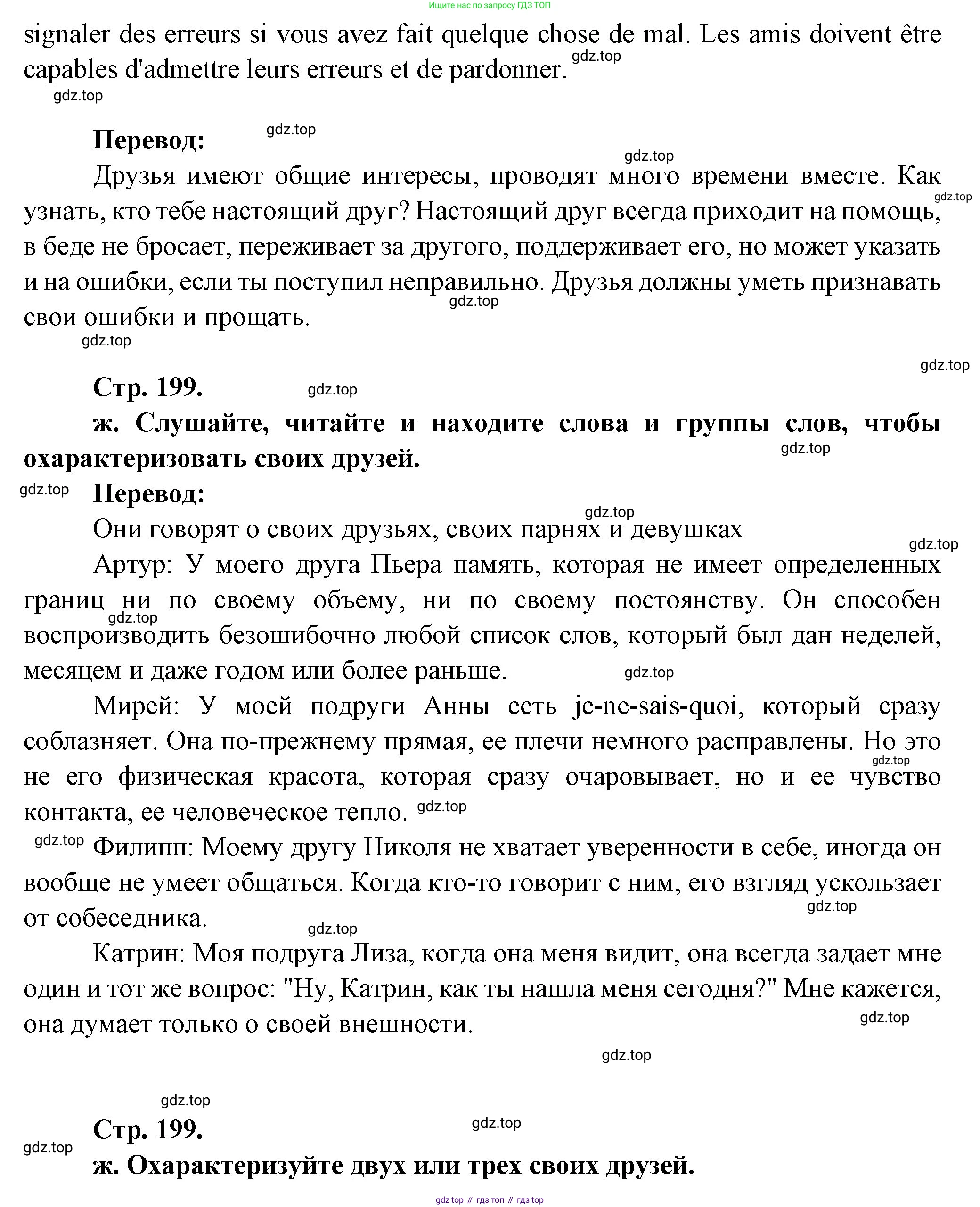 Французский язык, 10 класс Учебник, авторы: Кулигина Антонина Степановна (Kouliguina A), Щепилова Алла Викторовна (Schepilova A), издательство Просвещение, Москва, 2018, жёлтого цвета, страница 199, Решение (продолжение 4)