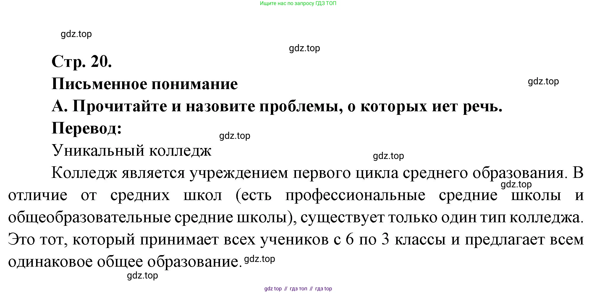 Французский язык, 10 класс Учебник, авторы: Кулигина Антонина Степановна (Kouliguina A), Щепилова Алла Викторовна (Schepilova A), издательство Просвещение, Москва, 2018, жёлтого цвета, страница 20, Решение
