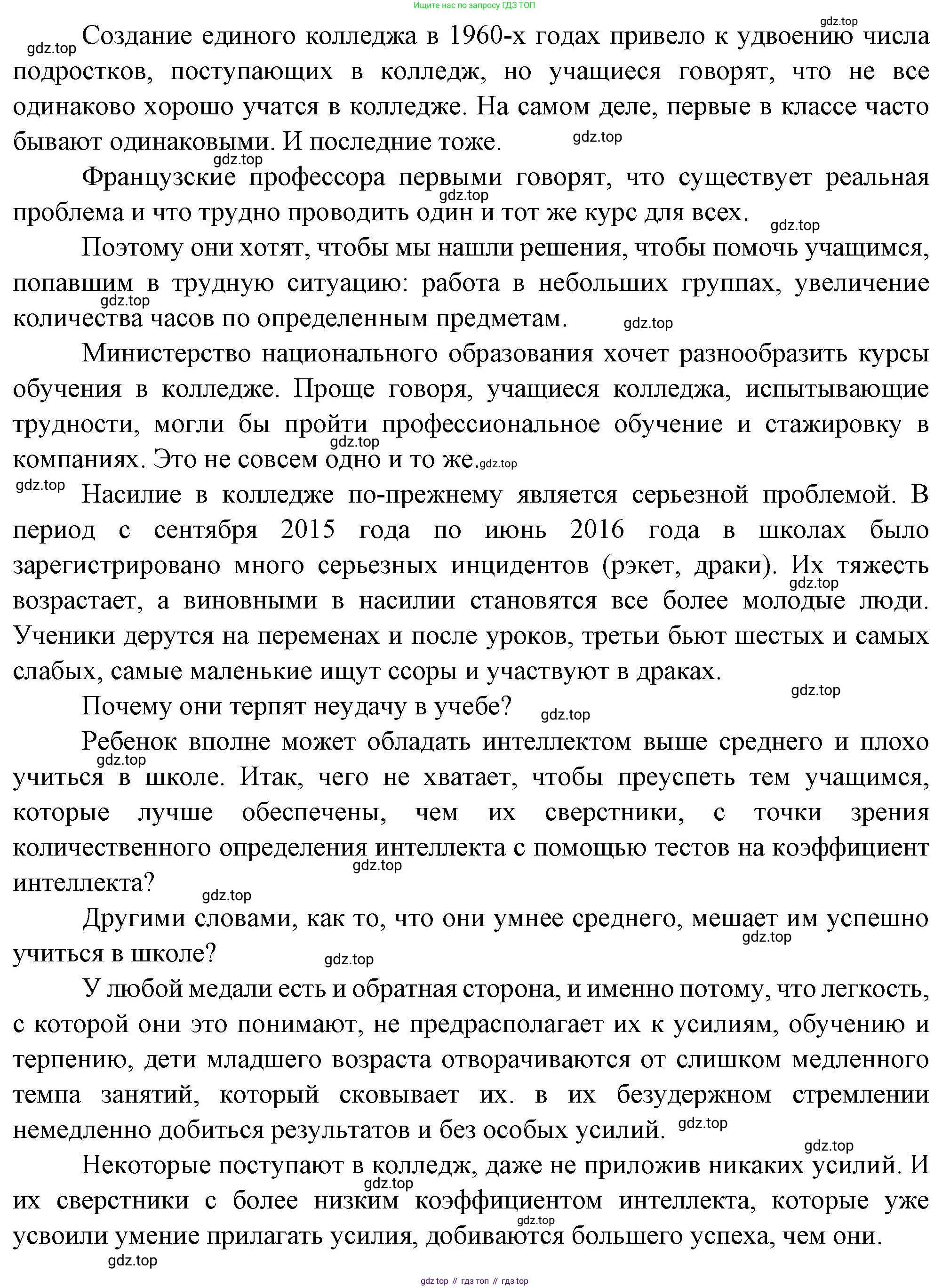 Французский язык, 10 класс Учебник, авторы: Кулигина Антонина Степановна (Kouliguina A), Щепилова Алла Викторовна (Schepilova A), издательство Просвещение, Москва, 2018, жёлтого цвета, страница 20, Решение (продолжение 2)