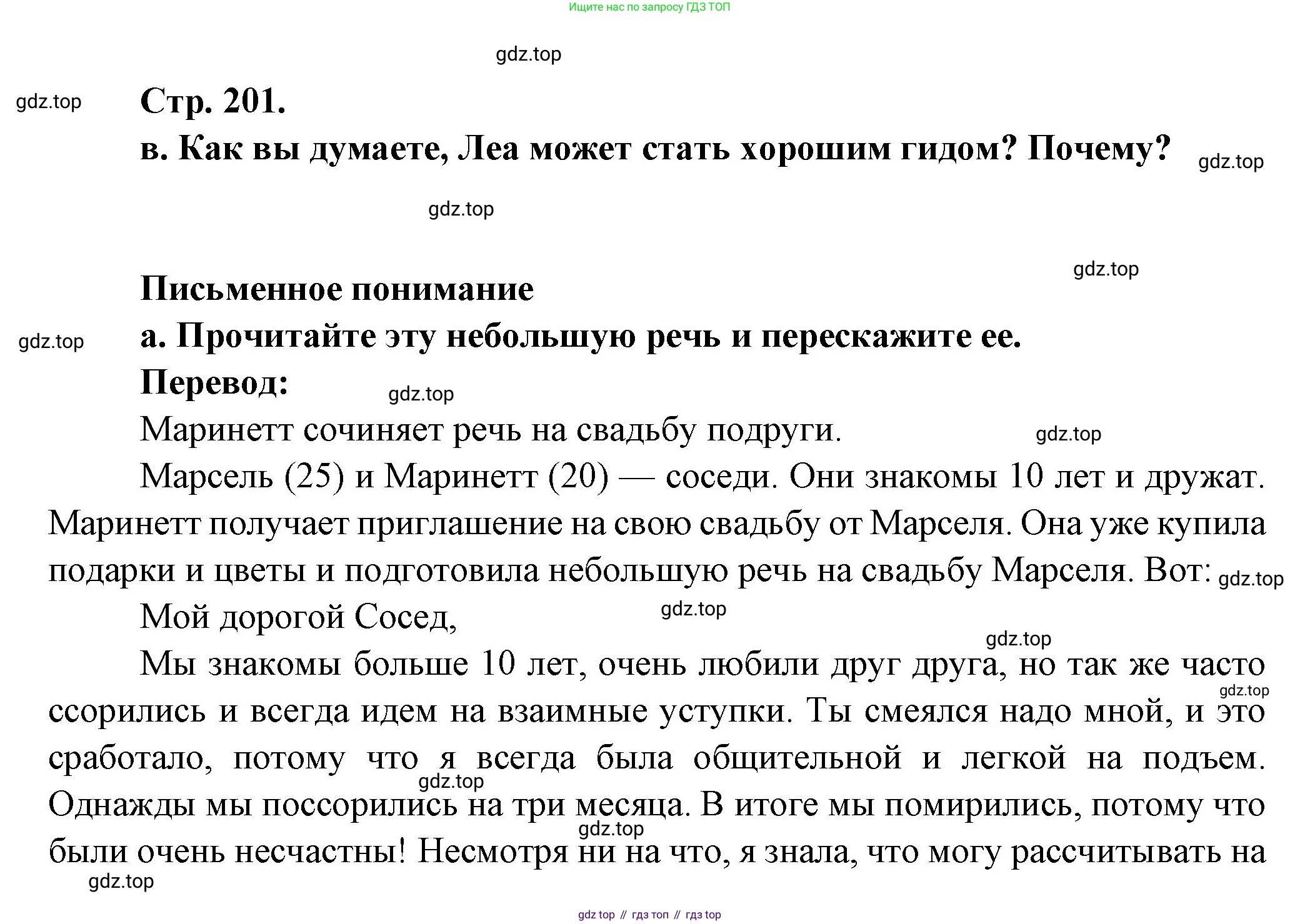 Французский язык, 10 класс Учебник, авторы: Кулигина Антонина Степановна (Kouliguina A), Щепилова Алла Викторовна (Schepilova A), издательство Просвещение, Москва, 2018, жёлтого цвета, страница 201, Решение