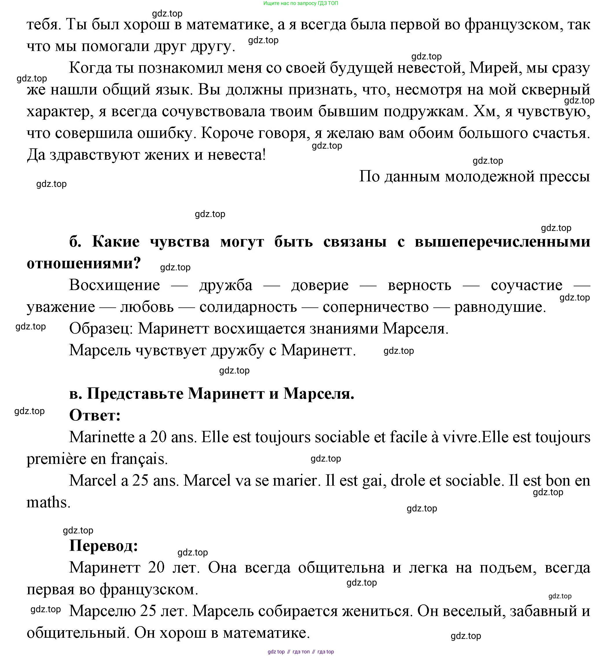 Французский язык, 10 класс Учебник, авторы: Кулигина Антонина Степановна (Kouliguina A), Щепилова Алла Викторовна (Schepilova A), издательство Просвещение, Москва, 2018, жёлтого цвета, страница 201, Решение (продолжение 2)