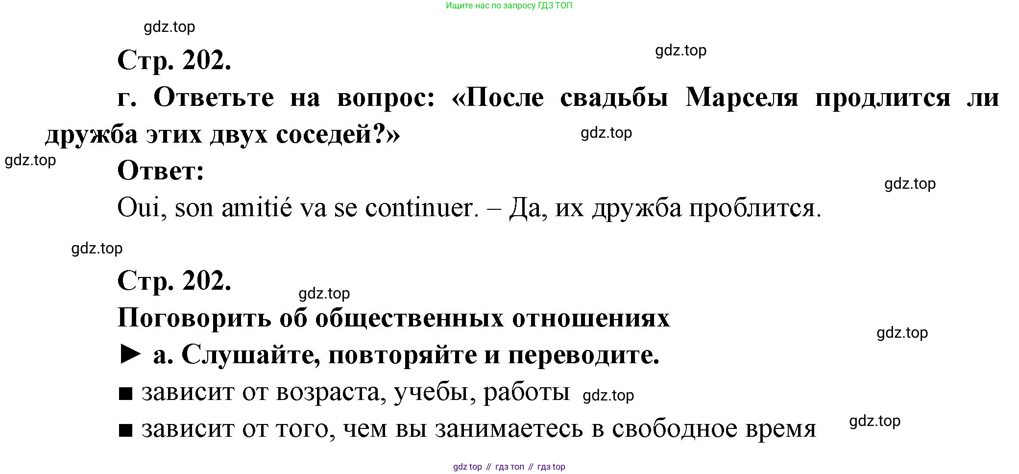 Французский язык, 10 класс Учебник, авторы: Кулигина Антонина Степановна (Kouliguina A), Щепилова Алла Викторовна (Schepilova A), издательство Просвещение, Москва, 2018, жёлтого цвета, страница 202, Решение