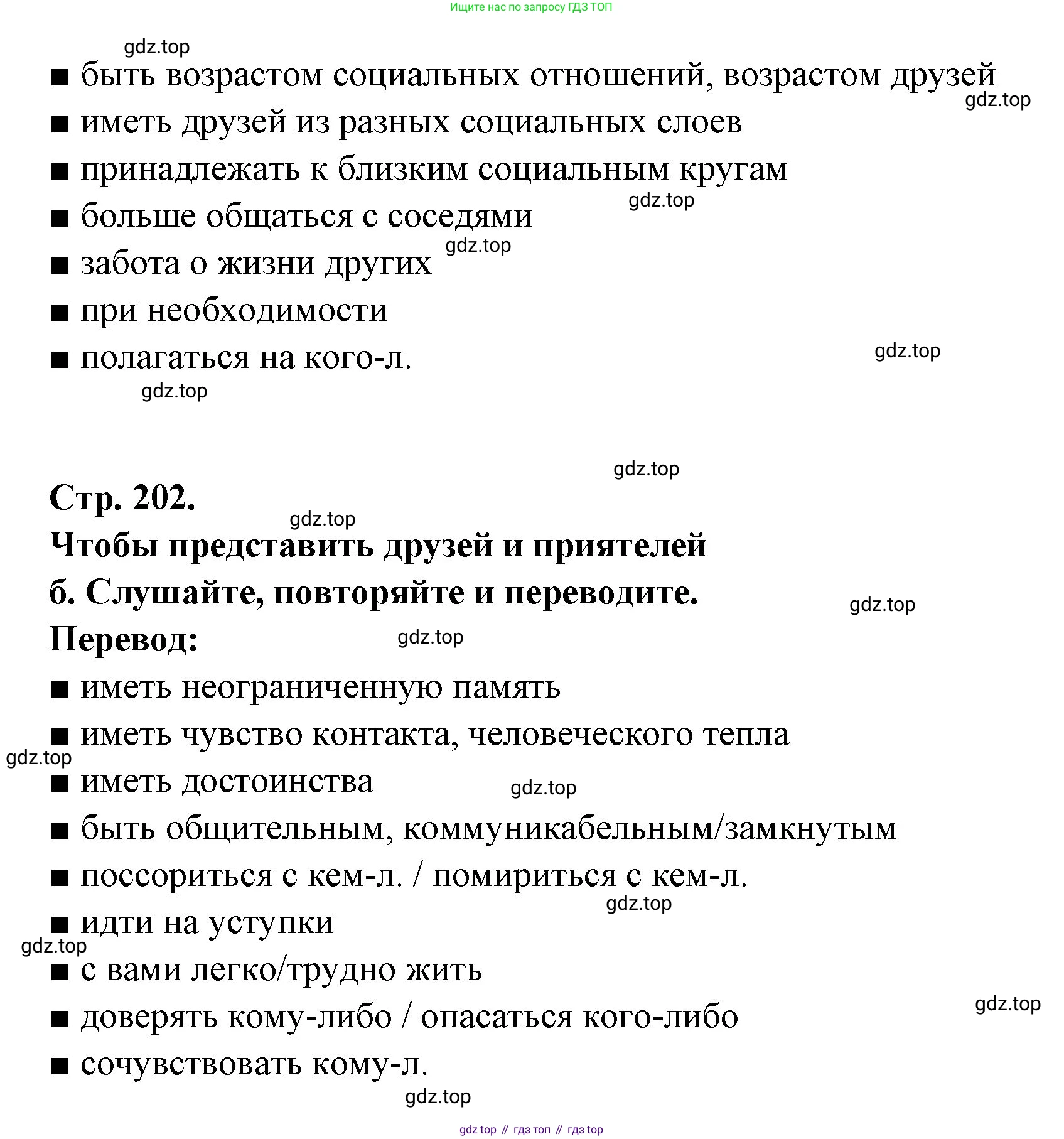 Французский язык, 10 класс Учебник, авторы: Кулигина Антонина Степановна (Kouliguina A), Щепилова Алла Викторовна (Schepilova A), издательство Просвещение, Москва, 2018, жёлтого цвета, страница 202, Решение (продолжение 2)