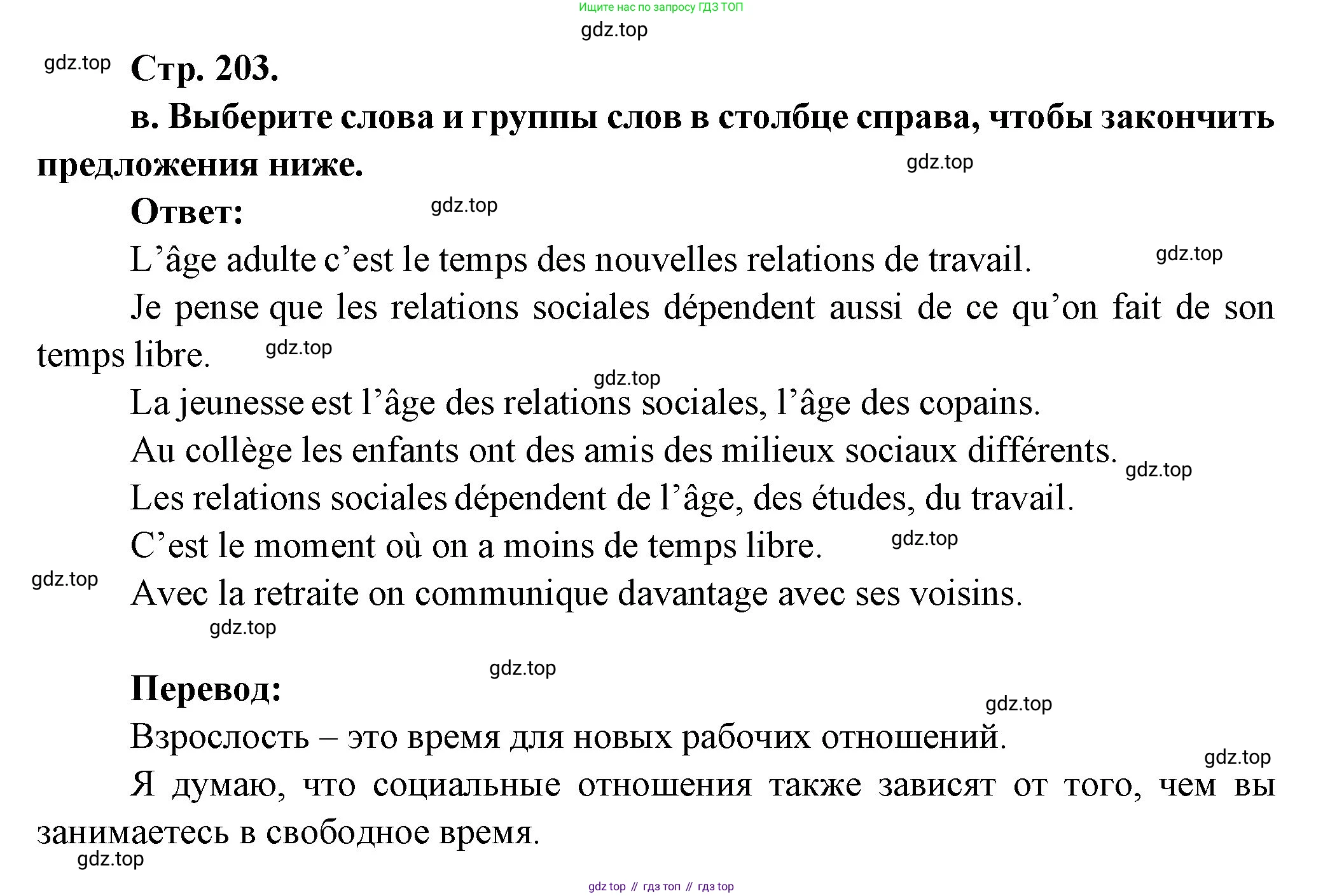 Французский язык, 10 класс Учебник, авторы: Кулигина Антонина Степановна (Kouliguina A), Щепилова Алла Викторовна (Schepilova A), издательство Просвещение, Москва, 2018, жёлтого цвета, страница 203, Решение