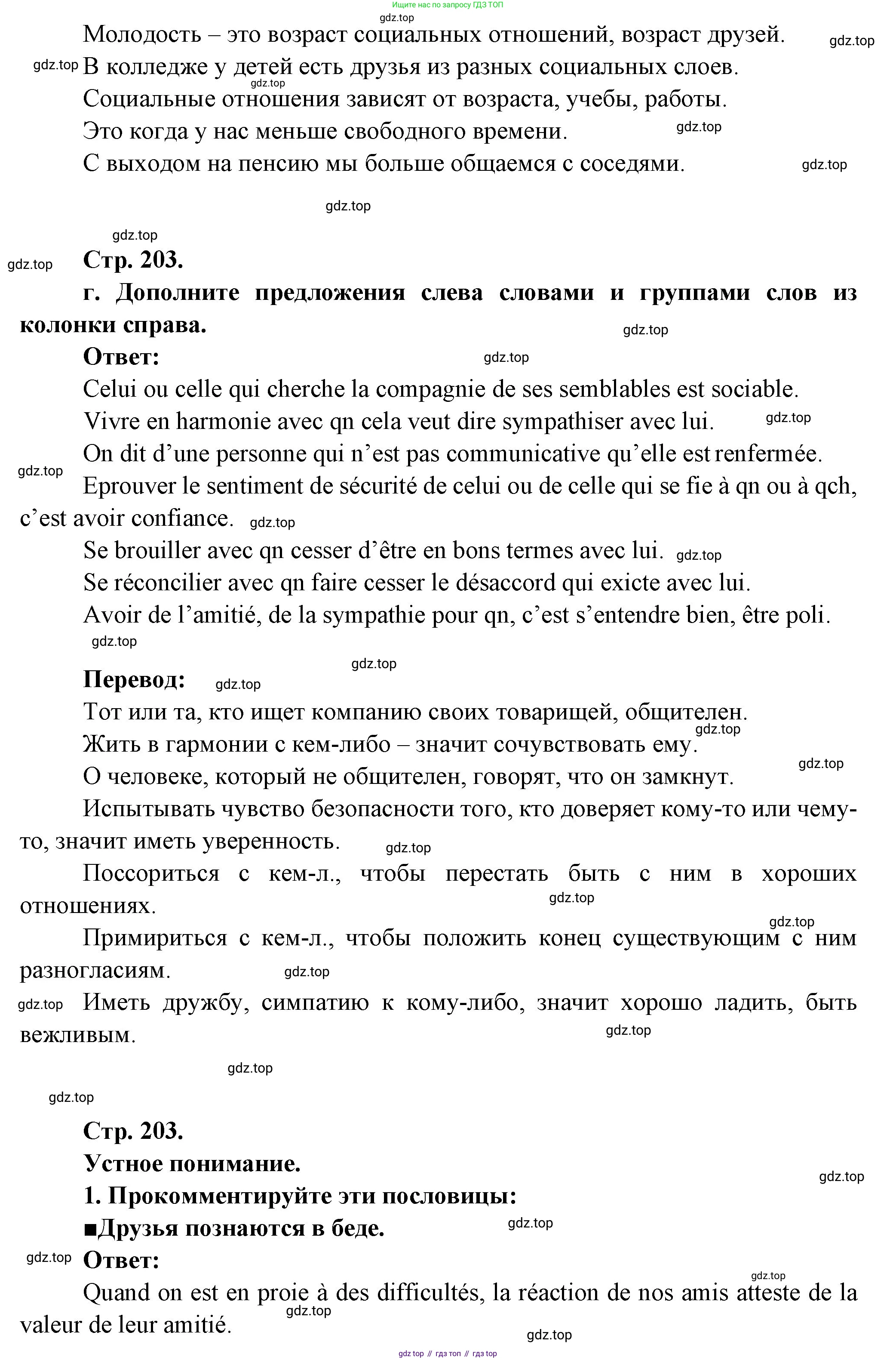 Французский язык, 10 класс Учебник, авторы: Кулигина Антонина Степановна (Kouliguina A), Щепилова Алла Викторовна (Schepilova A), издательство Просвещение, Москва, 2018, жёлтого цвета, страница 203, Решение (продолжение 2)