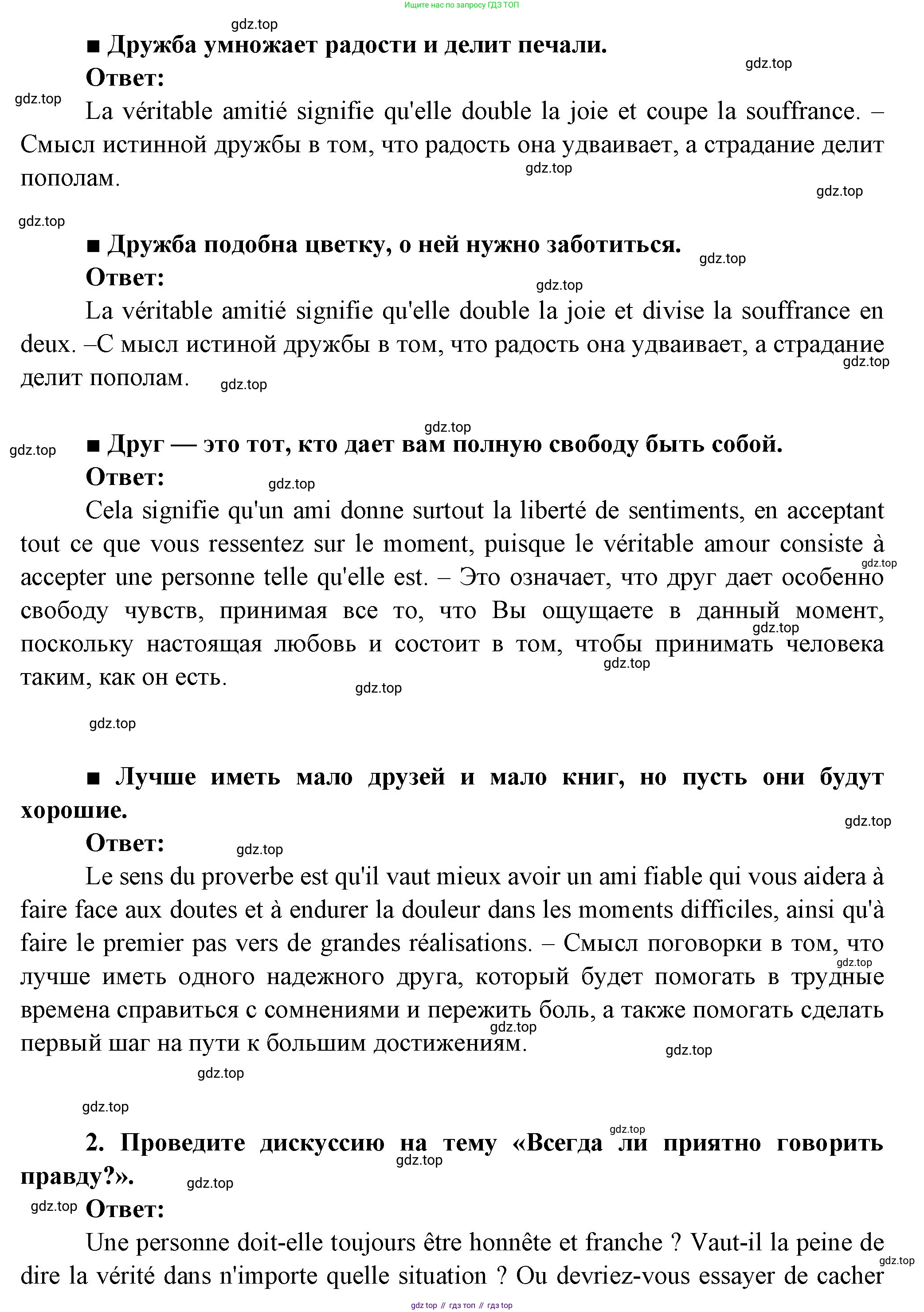 Французский язык, 10 класс Учебник, авторы: Кулигина Антонина Степановна (Kouliguina A), Щепилова Алла Викторовна (Schepilova A), издательство Просвещение, Москва, 2018, жёлтого цвета, страница 203, Решение (продолжение 3)