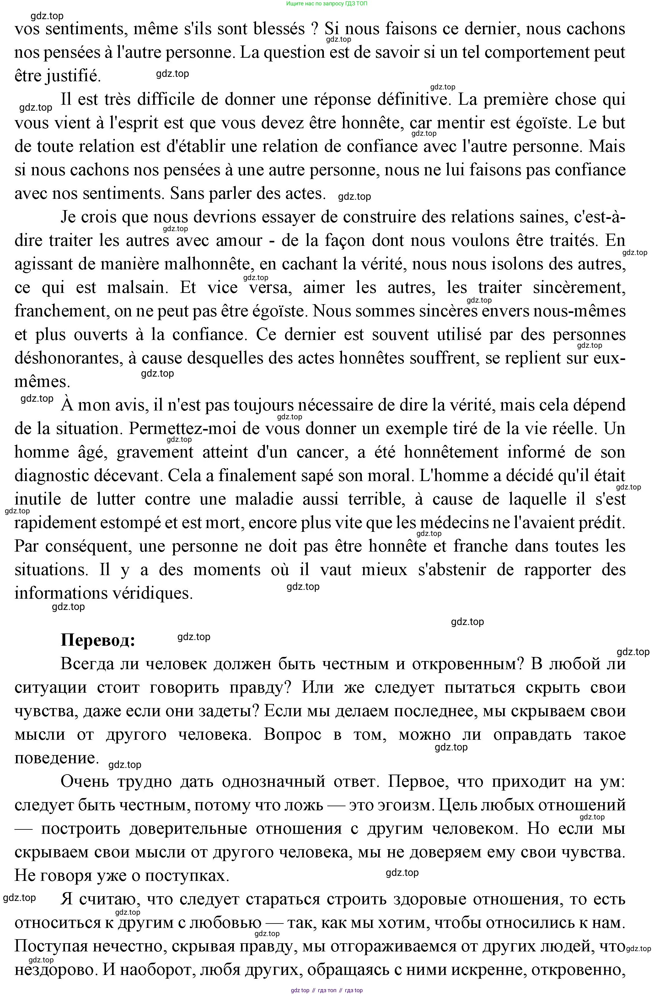 Французский язык, 10 класс Учебник, авторы: Кулигина Антонина Степановна (Kouliguina A), Щепилова Алла Викторовна (Schepilova A), издательство Просвещение, Москва, 2018, жёлтого цвета, страница 203, Решение (продолжение 4)