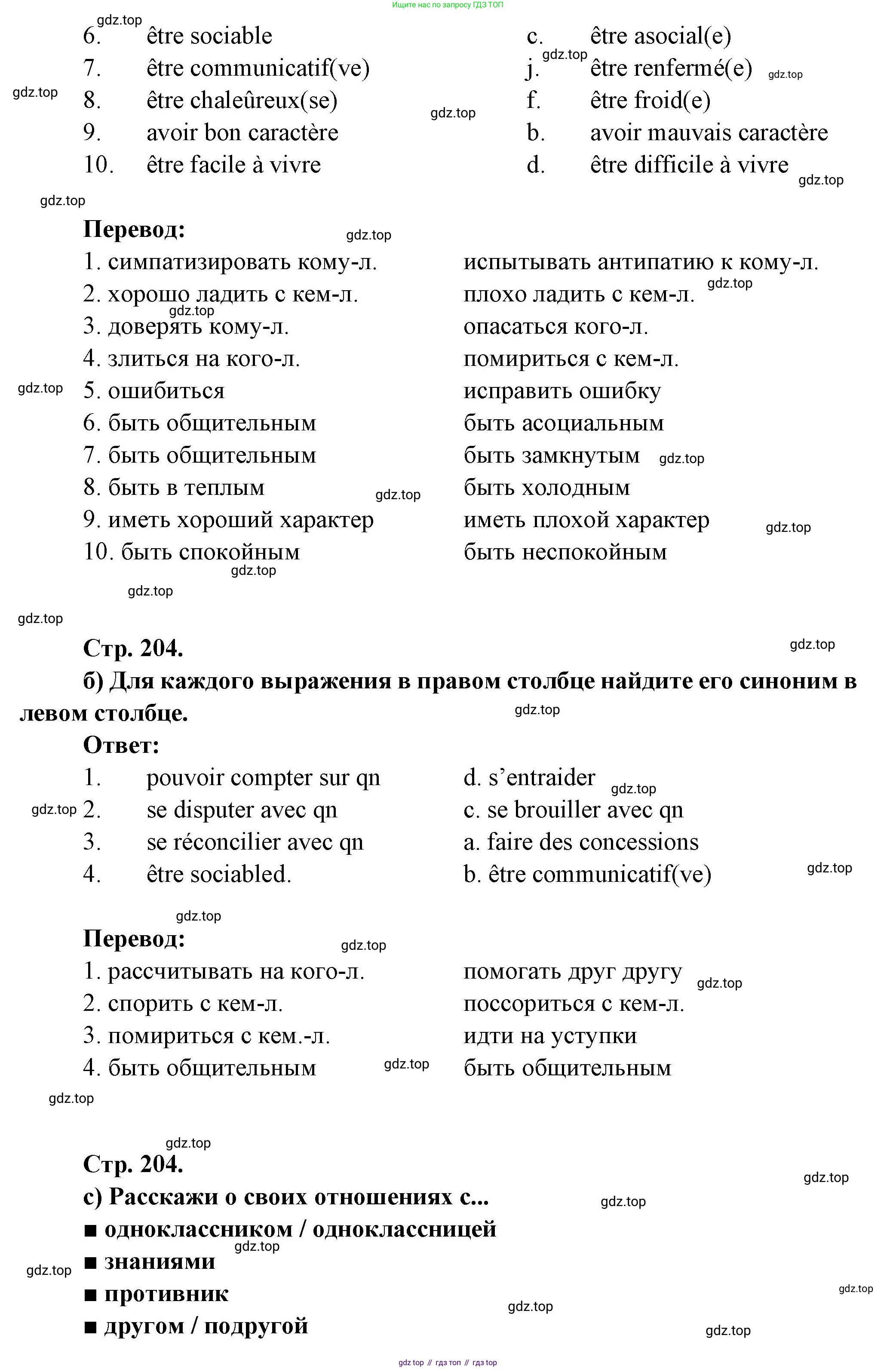 Французский язык, 10 класс Учебник, авторы: Кулигина Антонина Степановна (Kouliguina A), Щепилова Алла Викторовна (Schepilova A), издательство Просвещение, Москва, 2018, жёлтого цвета, страница 204, Решение (продолжение 2)