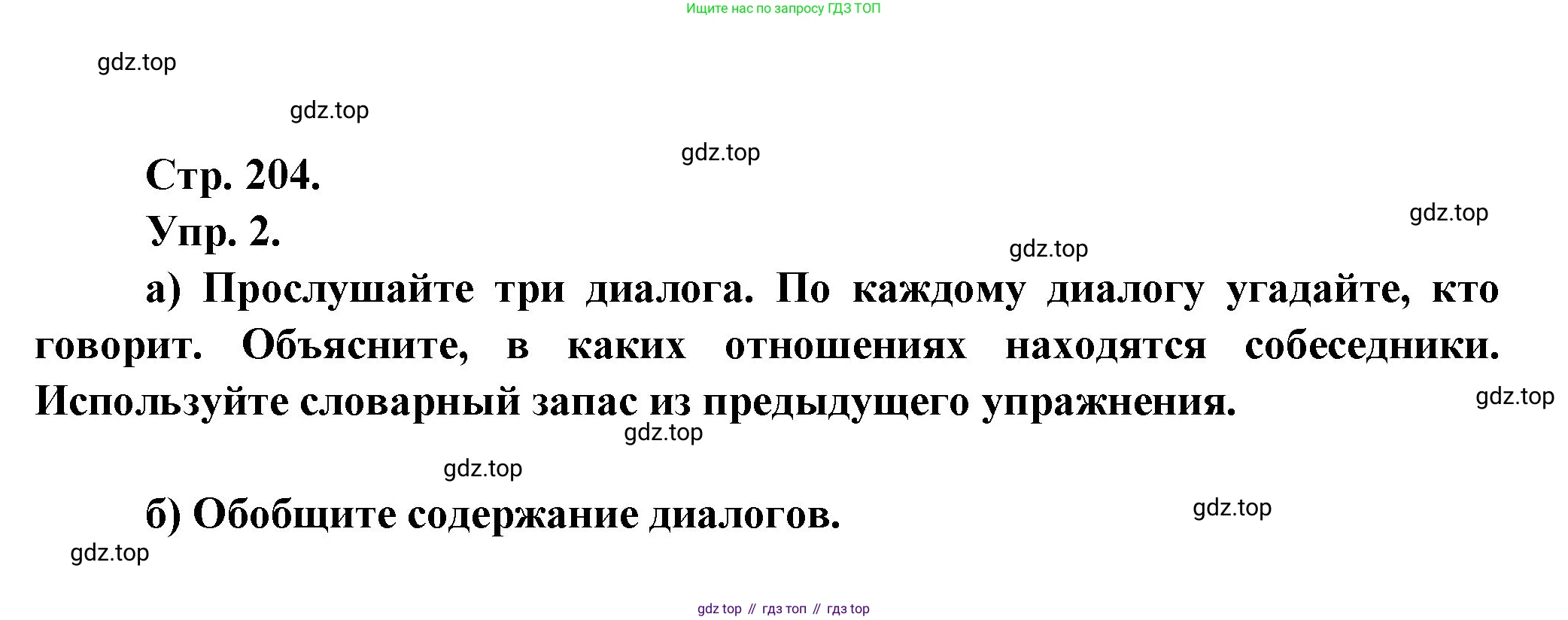Французский язык, 10 класс Учебник, авторы: Кулигина Антонина Степановна (Kouliguina A), Щепилова Алла Викторовна (Schepilova A), издательство Просвещение, Москва, 2018, жёлтого цвета, страница 204, Решение (продолжение 3)