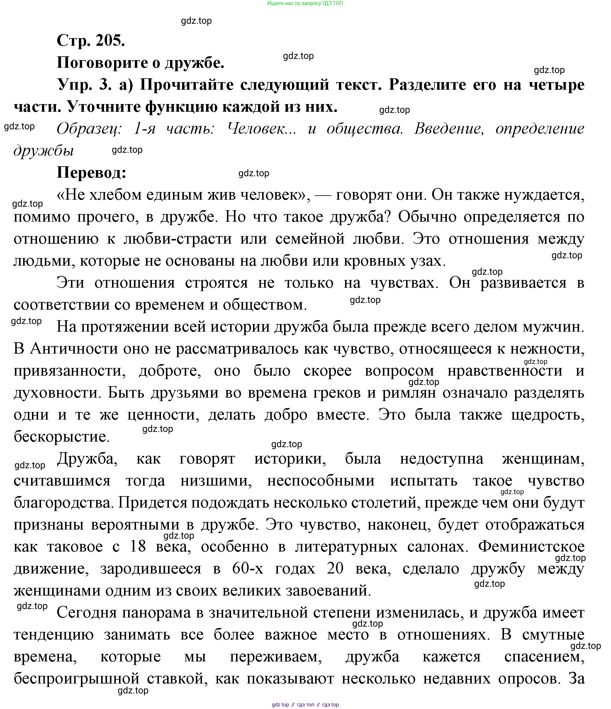 Французский язык, 10 класс Учебник, авторы: Кулигина Антонина Степановна (Kouliguina A), Щепилова Алла Викторовна (Schepilova A), издательство Просвещение, Москва, 2018, жёлтого цвета, страница 205, Решение