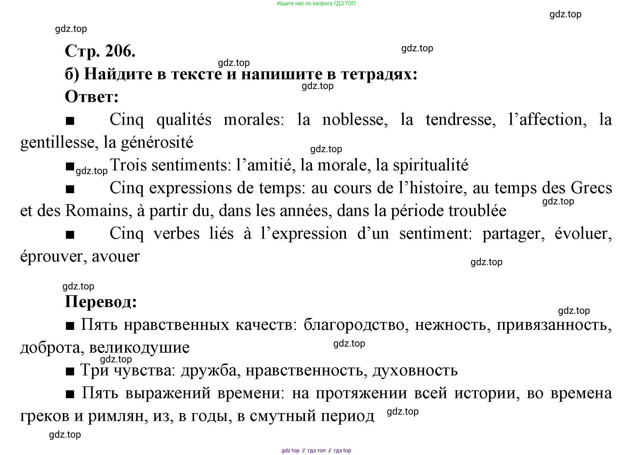 Французский язык, 10 класс Учебник, авторы: Кулигина Антонина Степановна (Kouliguina A), Щепилова Алла Викторовна (Schepilova A), издательство Просвещение, Москва, 2018, жёлтого цвета, страница 206, Решение