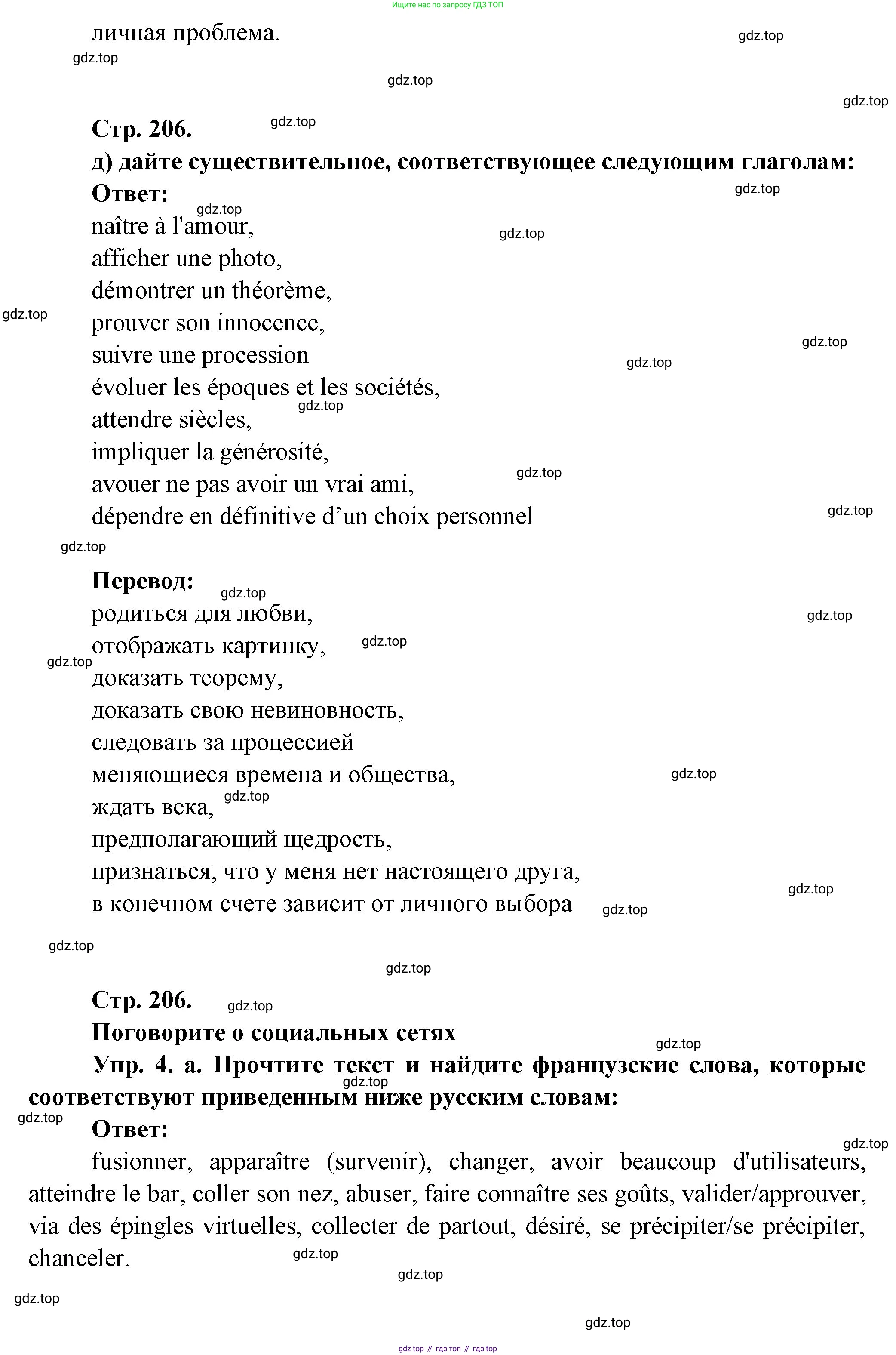 Французский язык, 10 класс Учебник, авторы: Кулигина Антонина Степановна (Kouliguina A), Щепилова Алла Викторовна (Schepilova A), издательство Просвещение, Москва, 2018, жёлтого цвета, страница 206, Решение (продолжение 3)