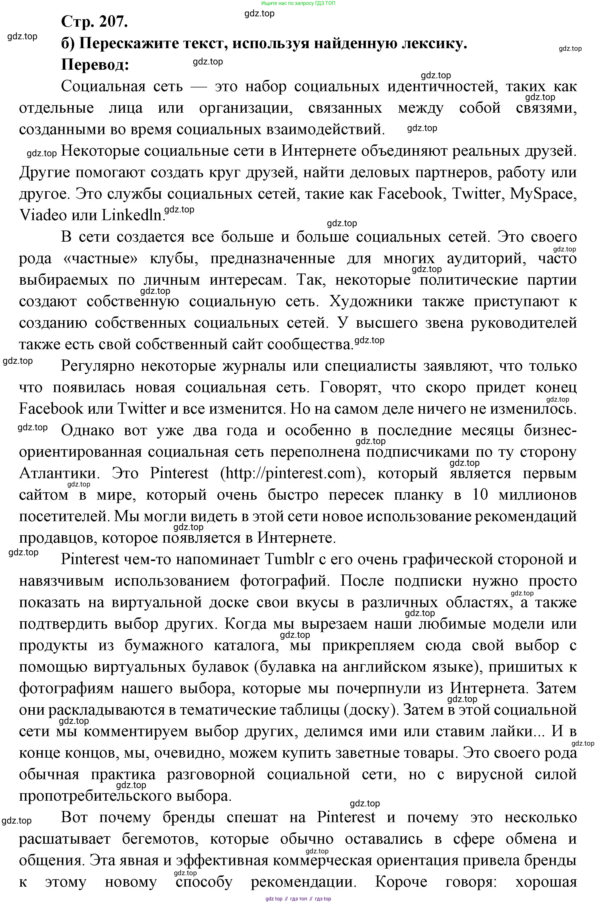 Французский язык, 10 класс Учебник, авторы: Кулигина Антонина Степановна (Kouliguina A), Щепилова Алла Викторовна (Schepilova A), издательство Просвещение, Москва, 2018, жёлтого цвета, страница 207, Решение