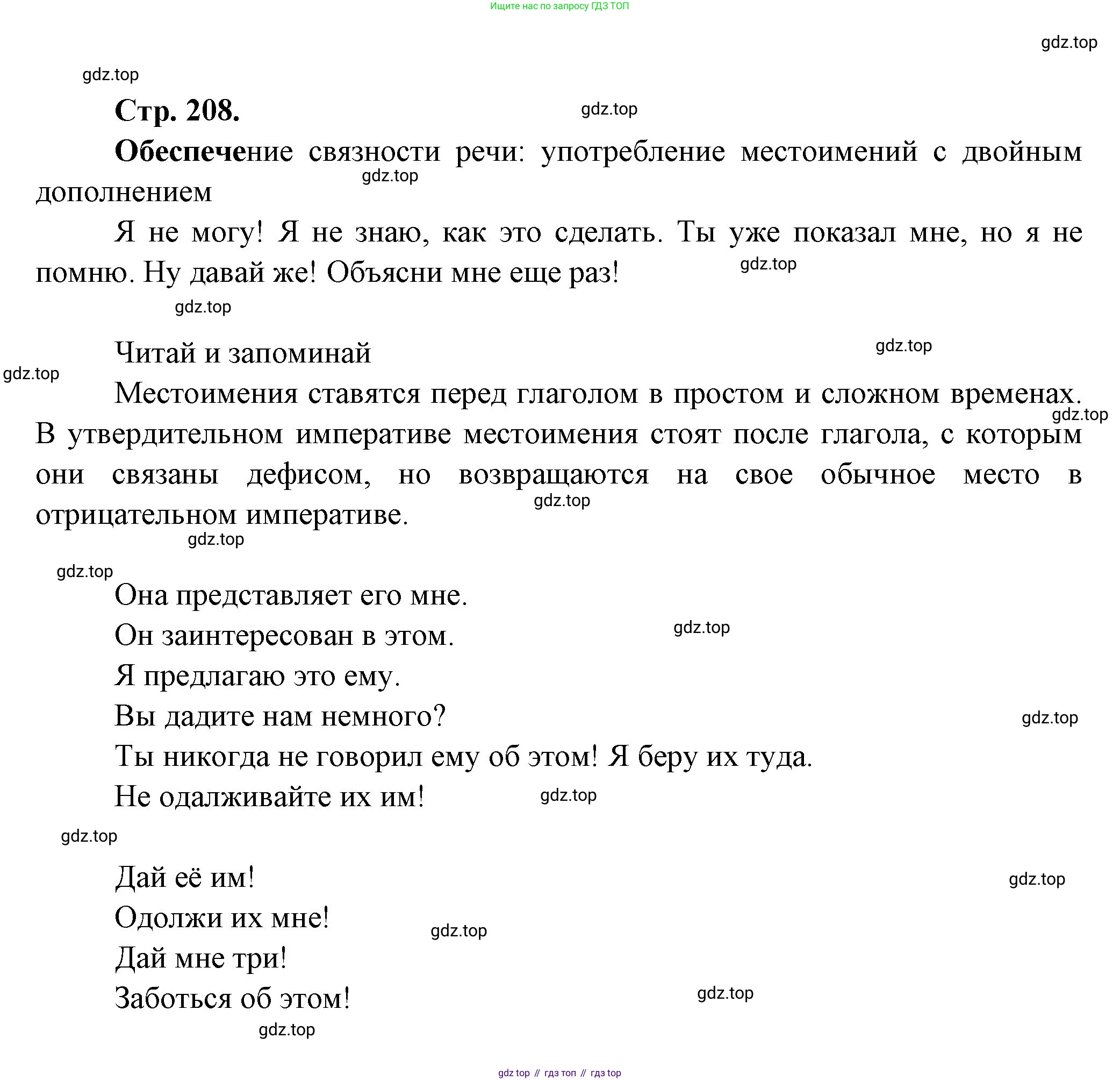 Французский язык, 10 класс Учебник, авторы: Кулигина Антонина Степановна (Kouliguina A), Щепилова Алла Викторовна (Schepilova A), издательство Просвещение, Москва, 2018, жёлтого цвета, страница 208, Решение