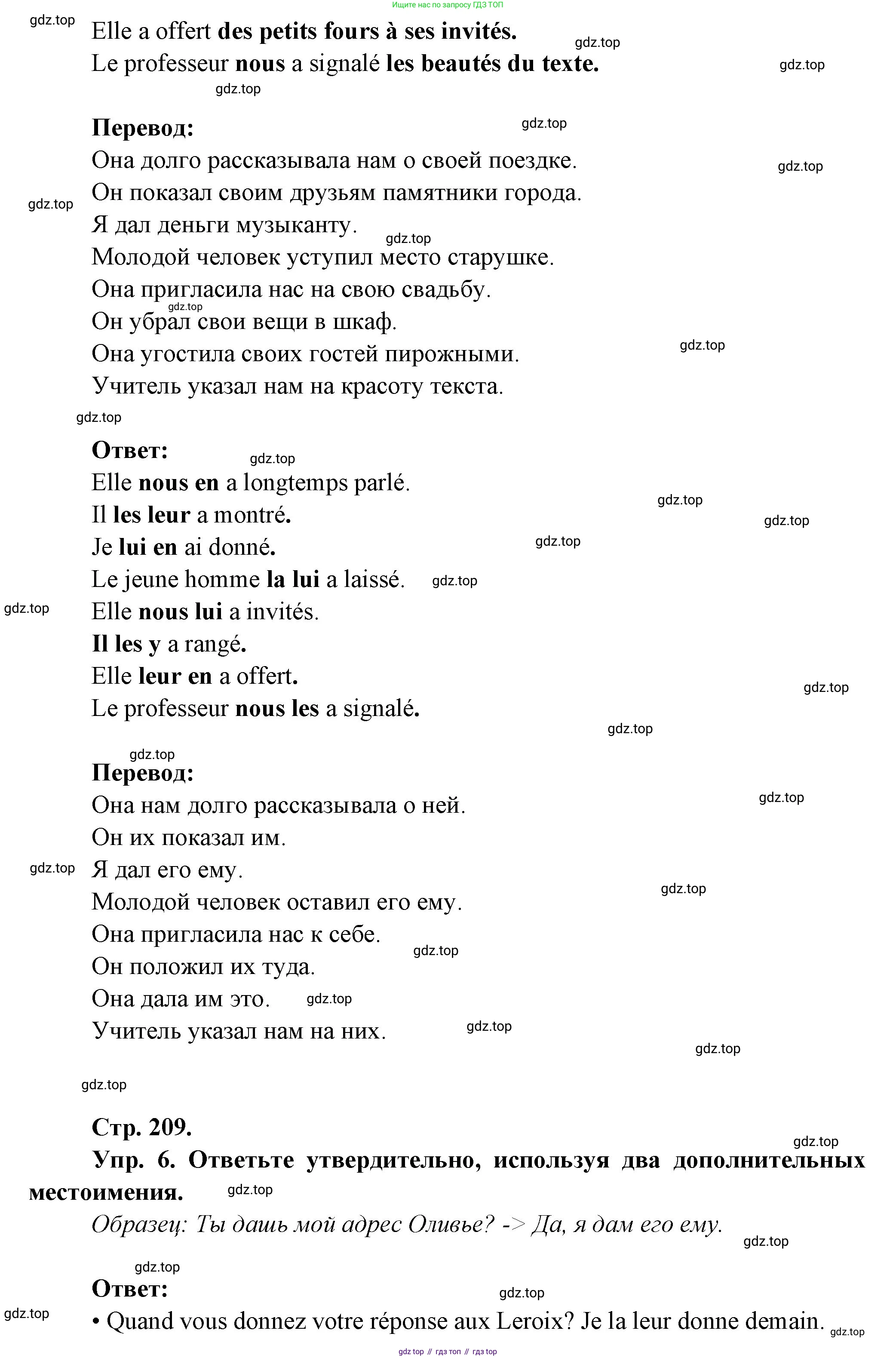Французский язык, 10 класс Учебник, авторы: Кулигина Антонина Степановна (Kouliguina A), Щепилова Алла Викторовна (Schepilova A), издательство Просвещение, Москва, 2018, жёлтого цвета, страница 209, Решение (продолжение 2)