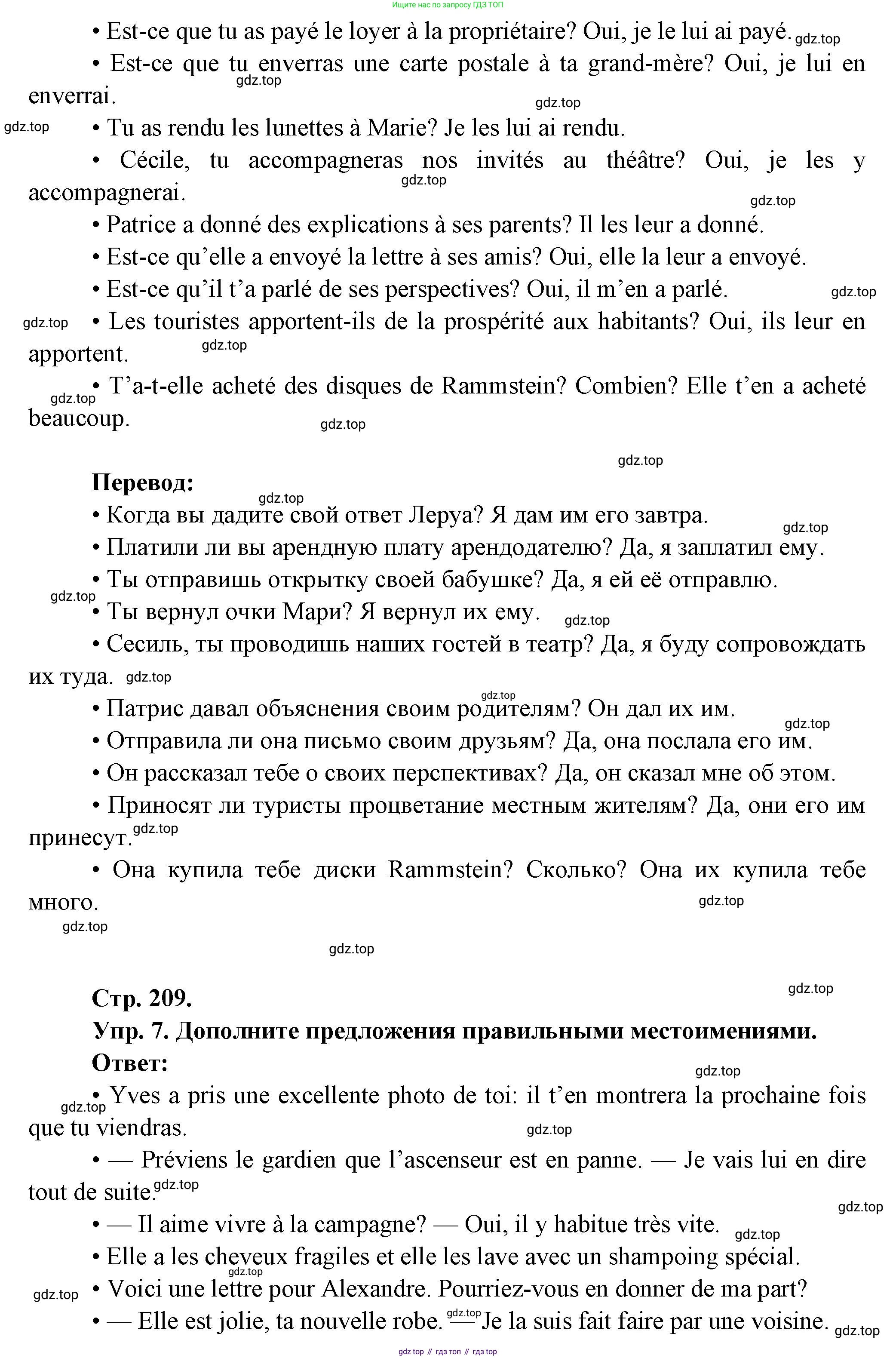 Французский язык, 10 класс Учебник, авторы: Кулигина Антонина Степановна (Kouliguina A), Щепилова Алла Викторовна (Schepilova A), издательство Просвещение, Москва, 2018, жёлтого цвета, страница 209, Решение (продолжение 3)