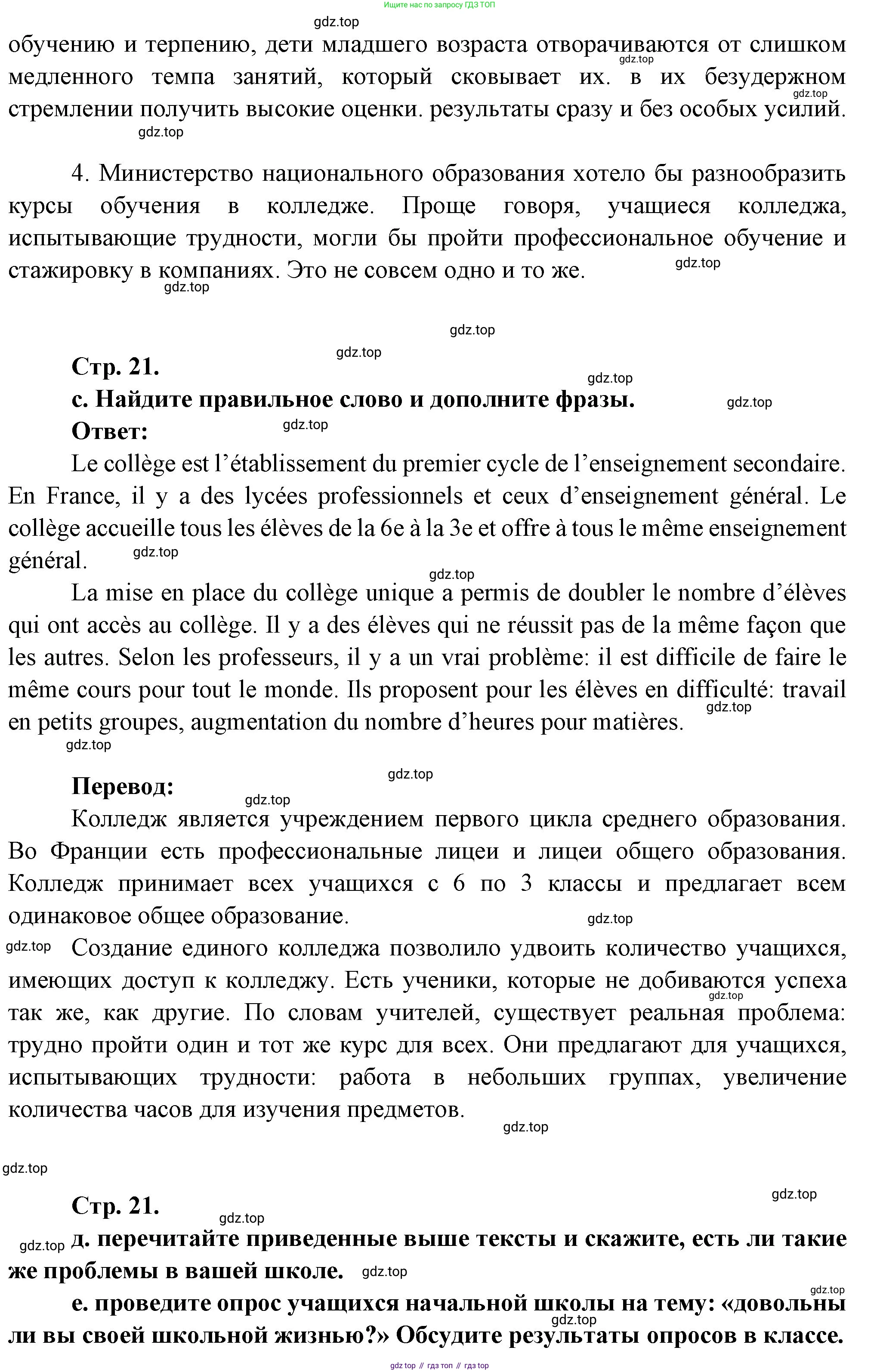 Французский язык, 10 класс Учебник, авторы: Кулигина Антонина Степановна (Kouliguina A), Щепилова Алла Викторовна (Schepilova A), издательство Просвещение, Москва, 2018, жёлтого цвета, страница 21, Решение (продолжение 3)