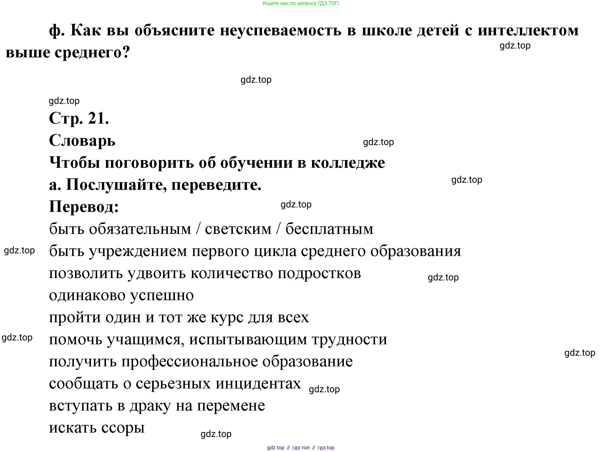 Французский язык, 10 класс Учебник, авторы: Кулигина Антонина Степановна (Kouliguina A), Щепилова Алла Викторовна (Schepilova A), издательство Просвещение, Москва, 2018, жёлтого цвета, страница 21, Решение (продолжение 4)
